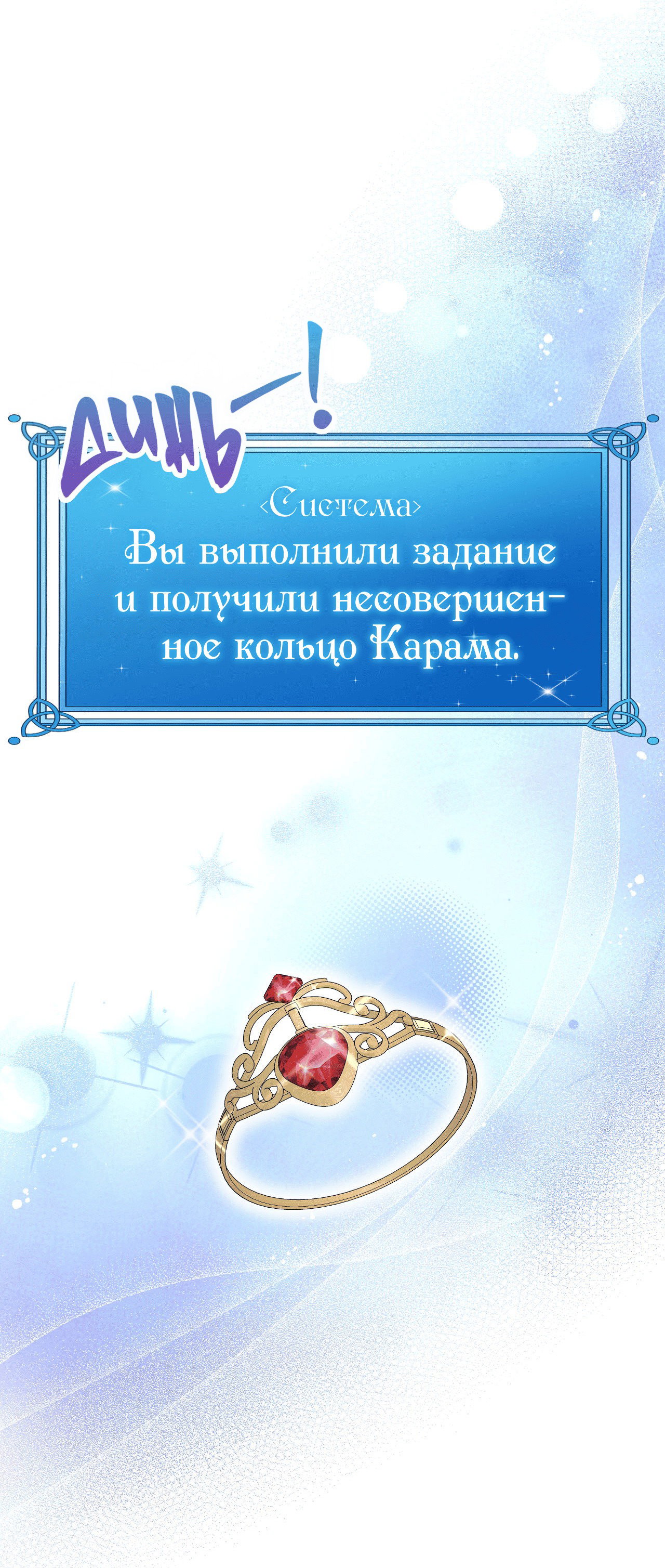 Манга Я целитель №1 на сервере, но лечить не умею. - Глава 20 Страница 71