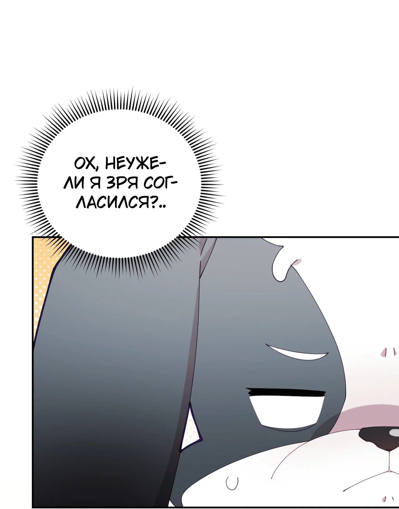 Манга Я целитель №1 на сервере, но лечить не умею. - Глава 20 Страница 28