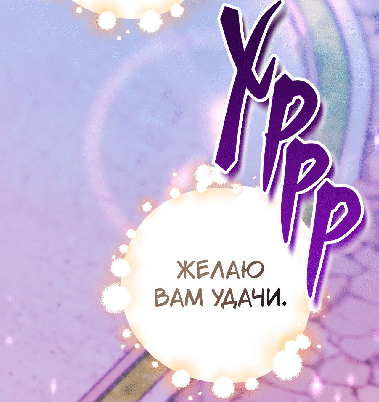 Манга Я целитель №1 на сервере, но лечить не умею. - Глава 20 Страница 76