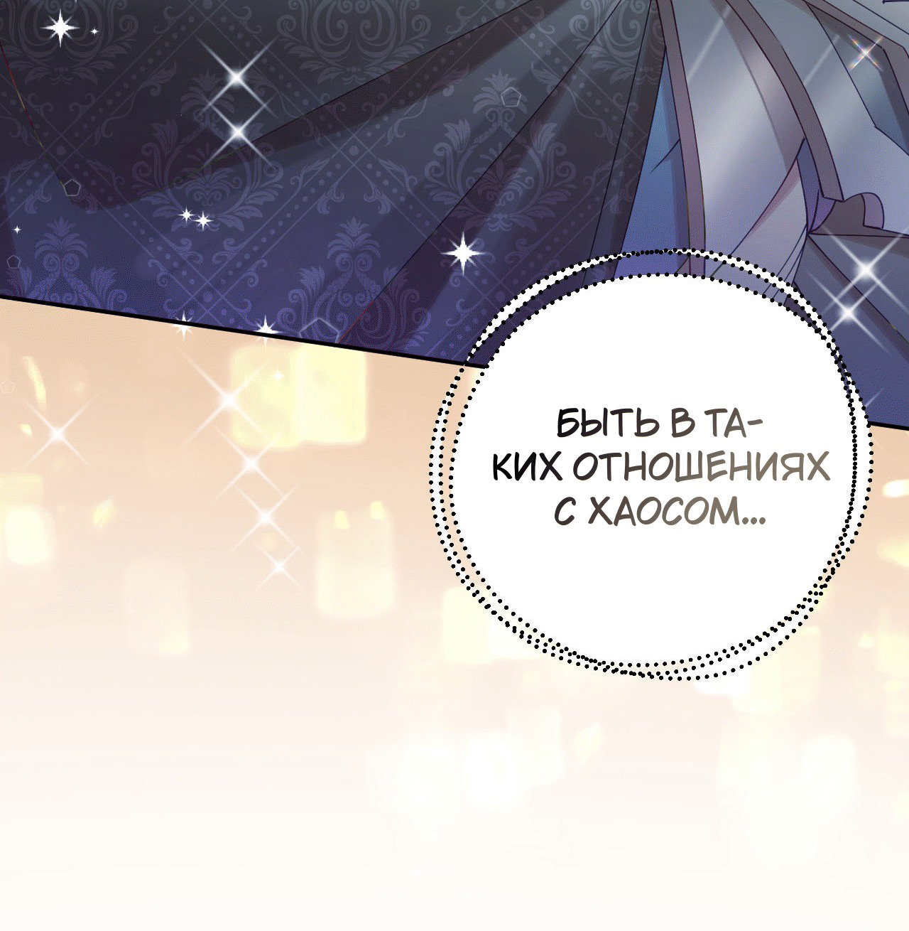 Манга Я целитель №1 на сервере, но лечить не умею. - Глава 20 Страница 69