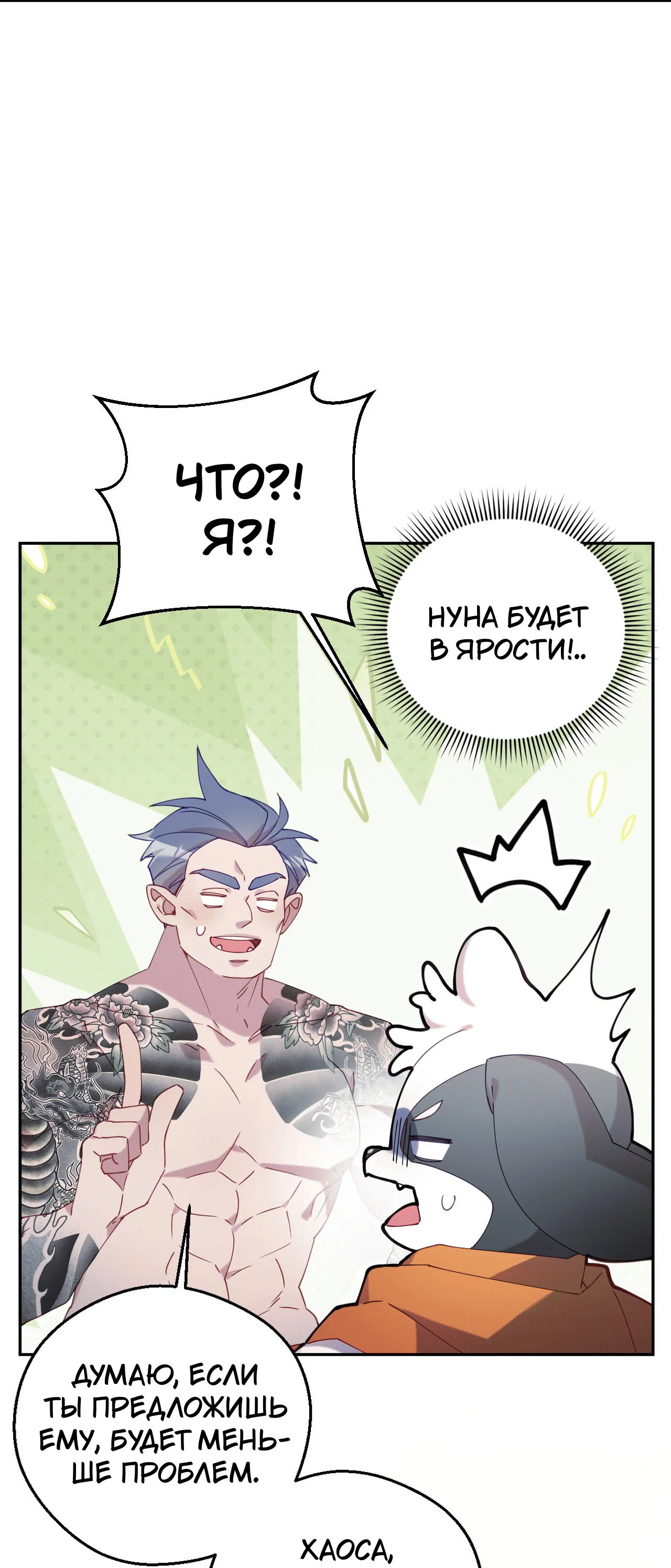 Манга Я целитель №1 на сервере, но лечить не умею. - Глава 20 Страница 4