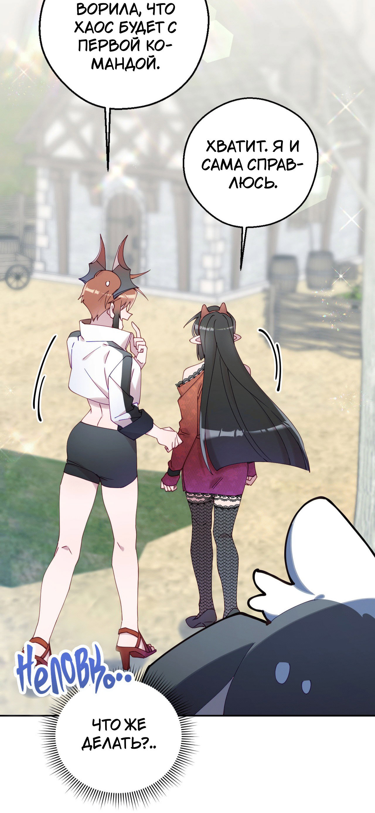 Манга Я целитель №1 на сервере, но лечить не умею. - Глава 20 Страница 30