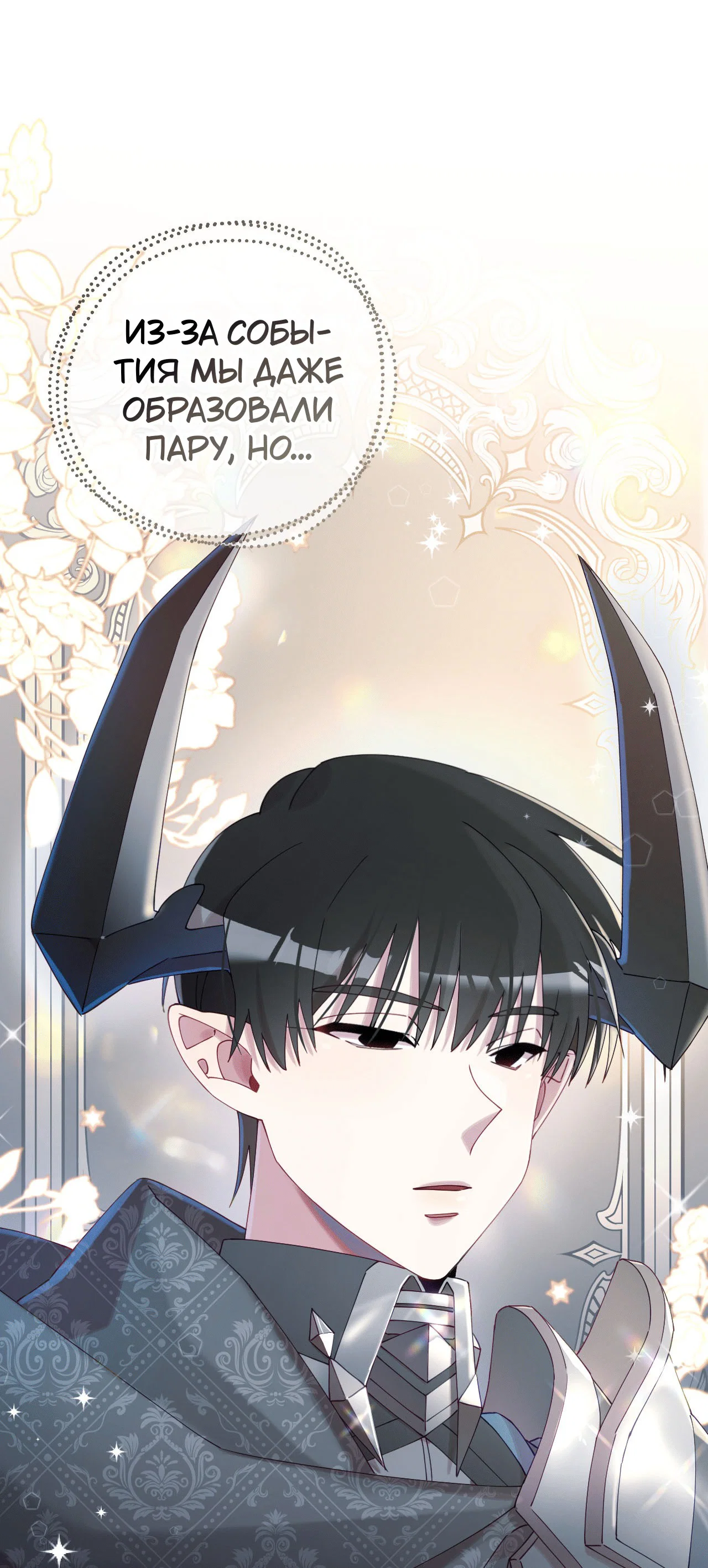 Манга Я целитель №1 на сервере, но лечить не умею. - Глава 20 Страница 68