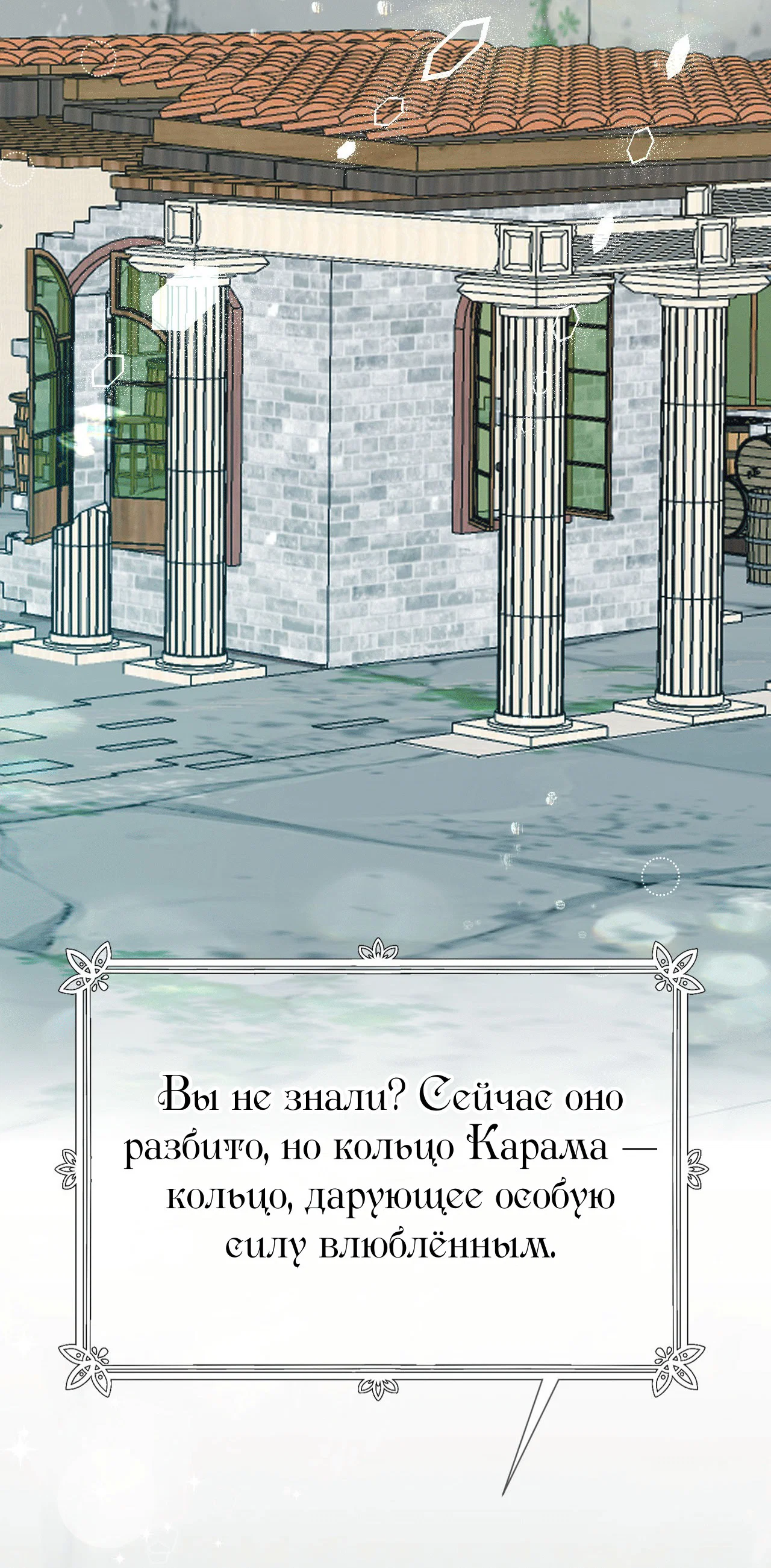 Манга Я целитель №1 на сервере, но лечить не умею. - Глава 20 Страница 65