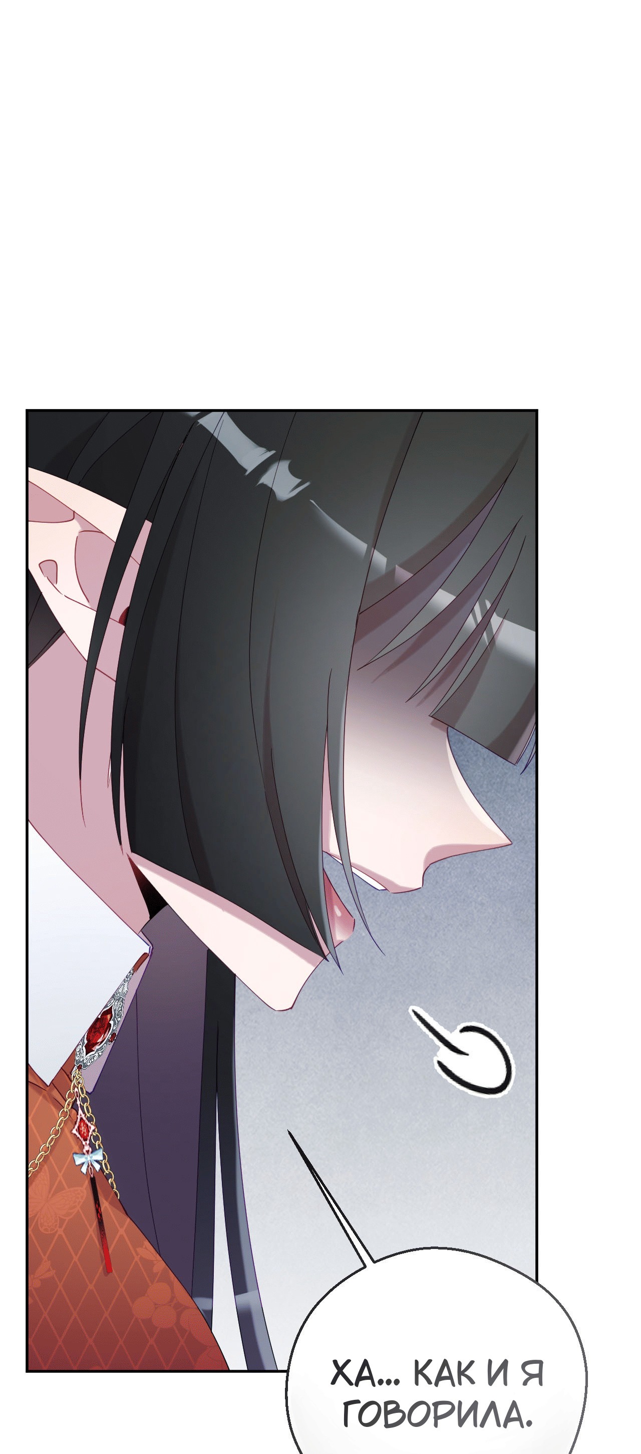 Манга Я целитель №1 на сервере, но лечить не умею. - Глава 20 Страница 24