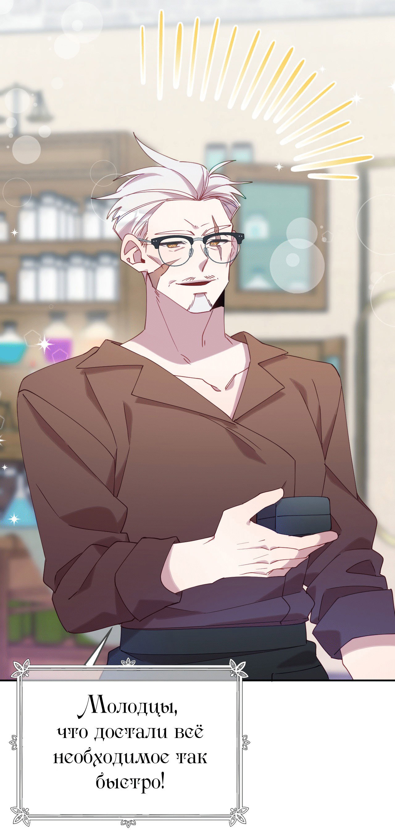 Манга Я целитель №1 на сервере, но лечить не умею. - Глава 20 Страница 60