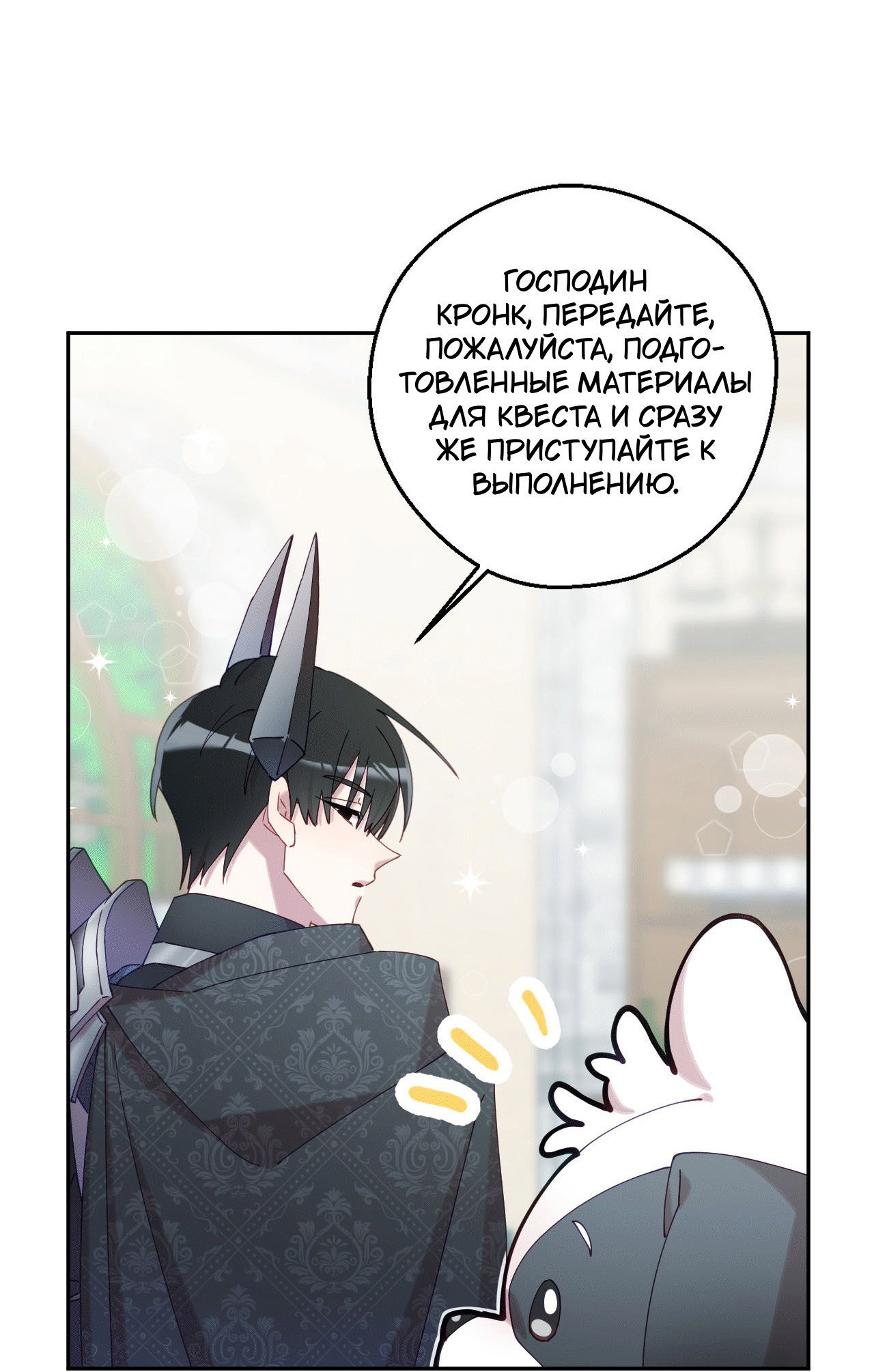 Манга Я целитель №1 на сервере, но лечить не умею. - Глава 20 Страница 58