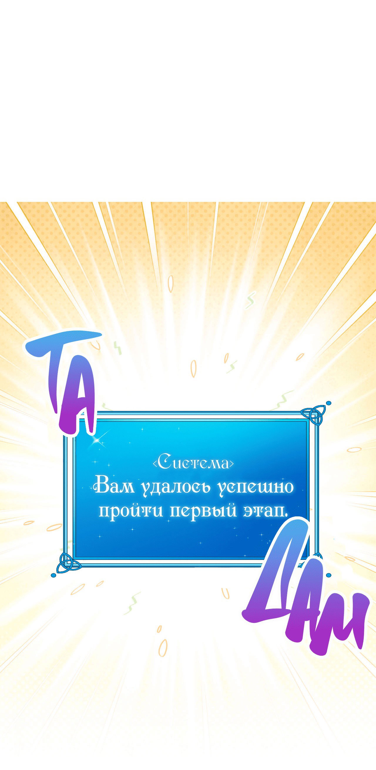 Манга Я целитель №1 на сервере, но лечить не умею. - Глава 20 Страница 85