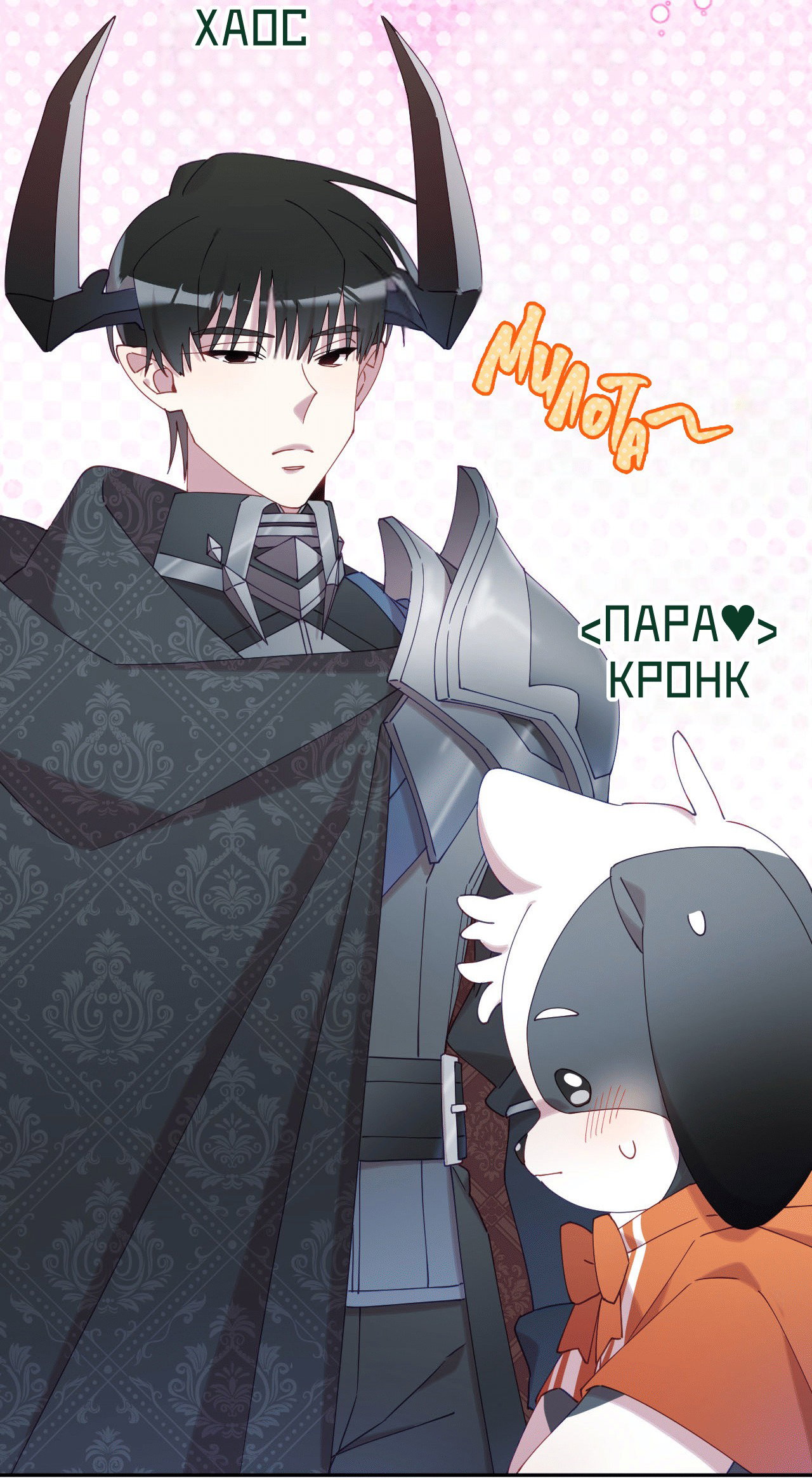 Манга Я целитель №1 на сервере, но лечить не умею. - Глава 20 Страница 22