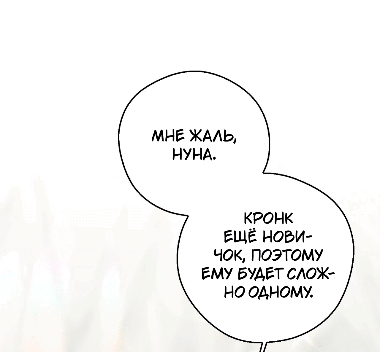 Манга Я целитель №1 на сервере, но лечить не умею. - Глава 20 Страница 14