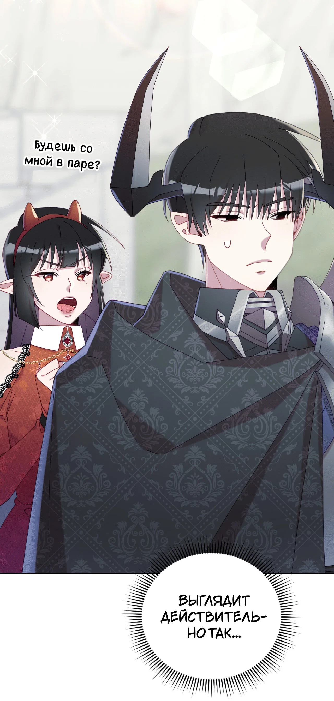 Манга Я целитель №1 на сервере, но лечить не умею. - Глава 20 Страница 6