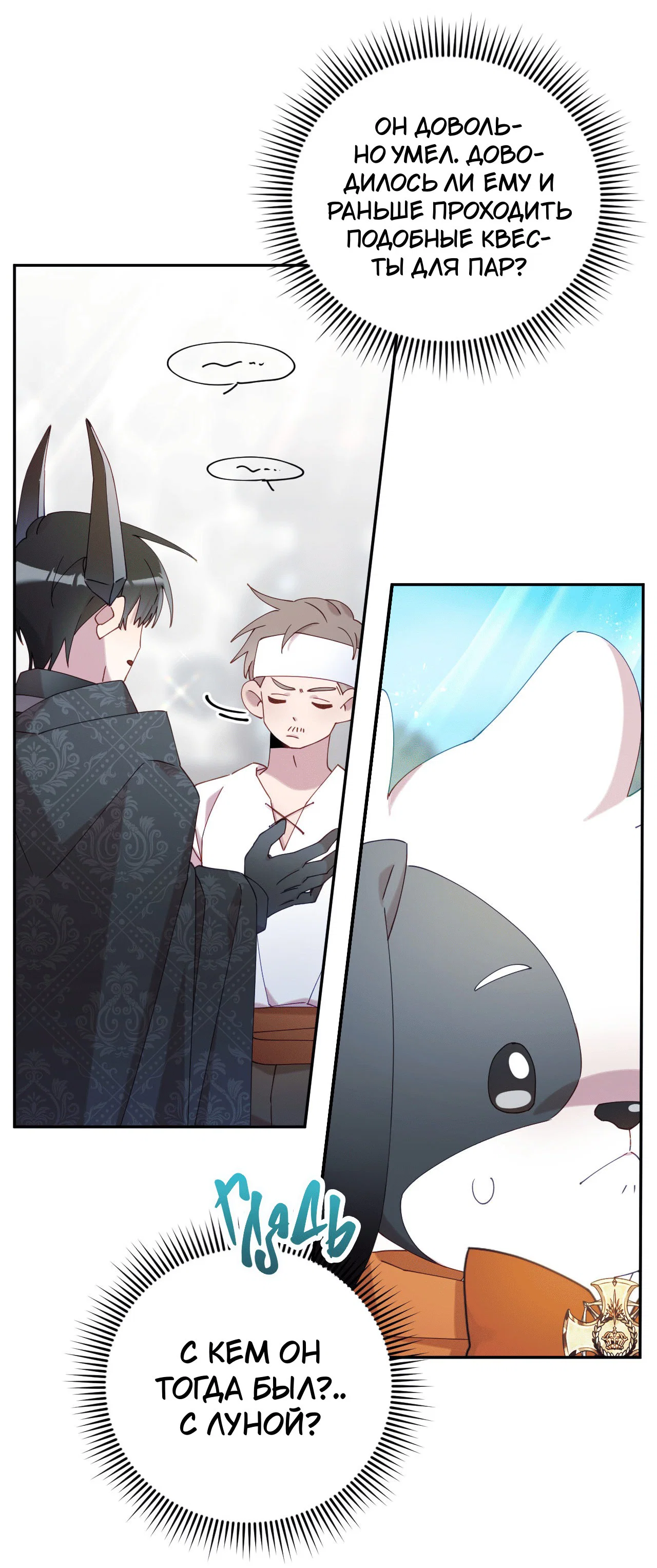 Манга Я целитель №1 на сервере, но лечить не умею. - Глава 20 Страница 47