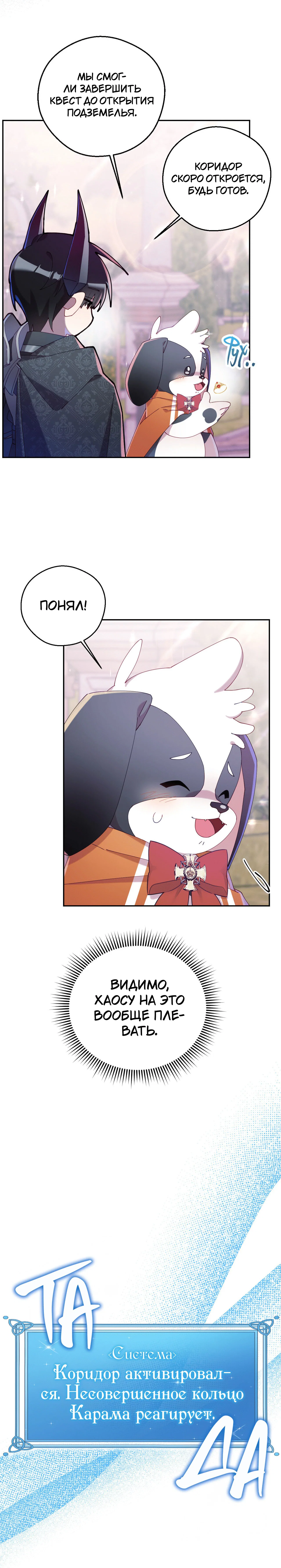 Манга Я целитель №1 на сервере, но лечить не умею. - Глава 20 Страница 67