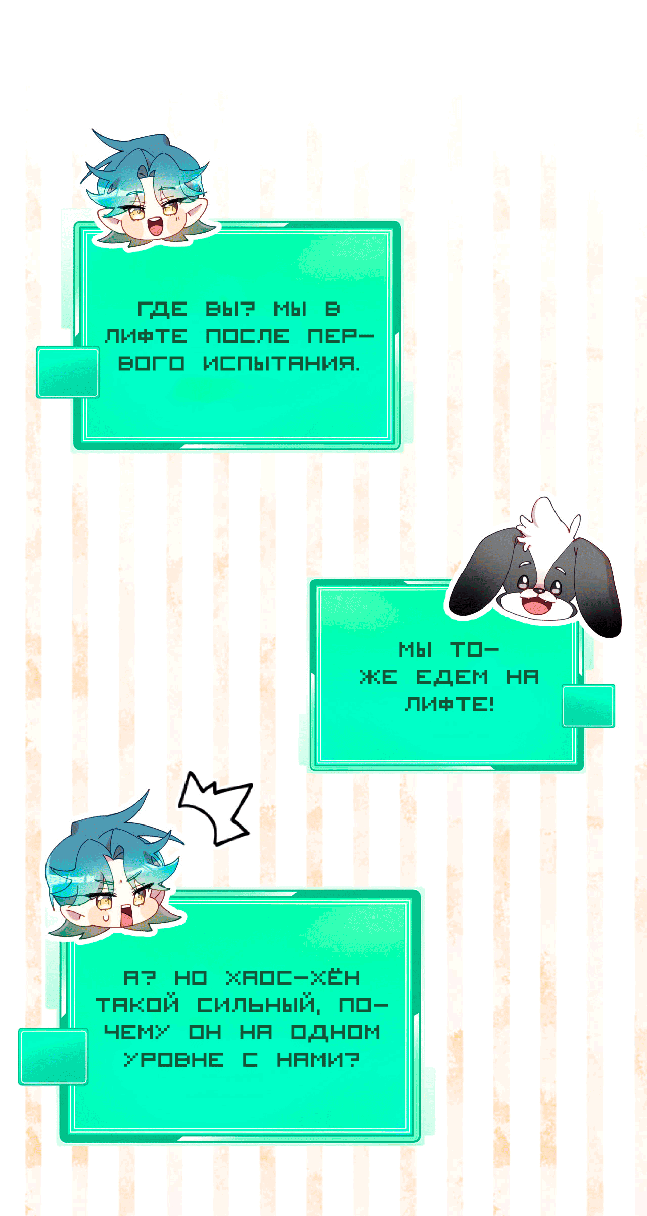 Манга Я целитель №1 на сервере, но лечить не умею. - Глава 20 Страница 86