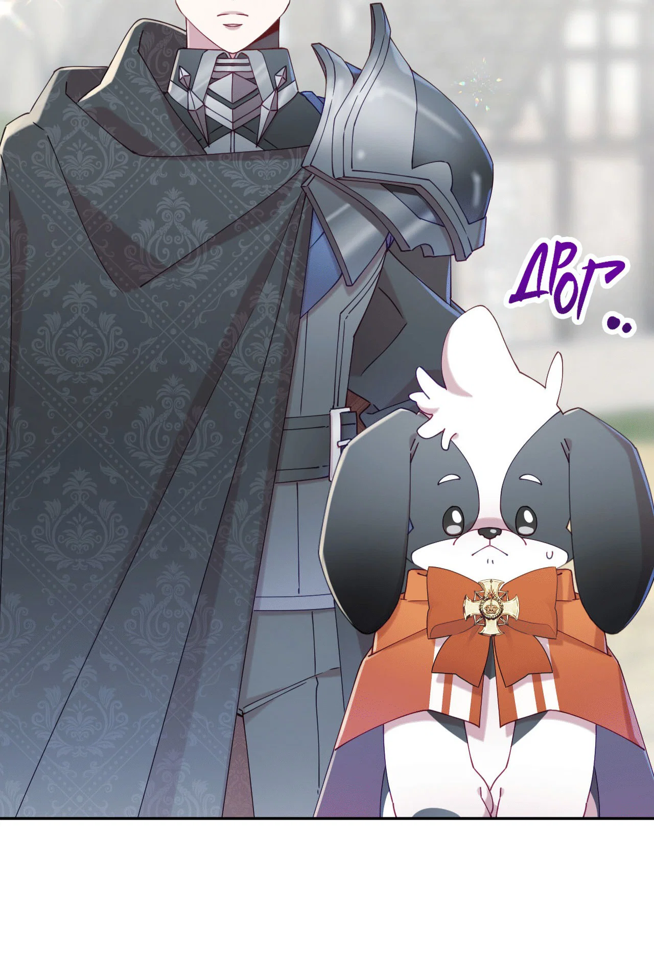 Манга Я целитель №1 на сервере, но лечить не умею. - Глава 20 Страница 27