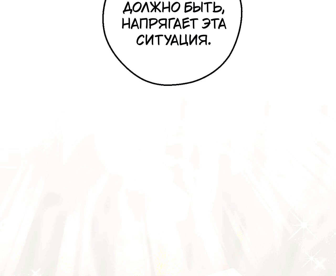 Манга Я целитель №1 на сервере, но лечить не умею. - Глава 20 Страница 5