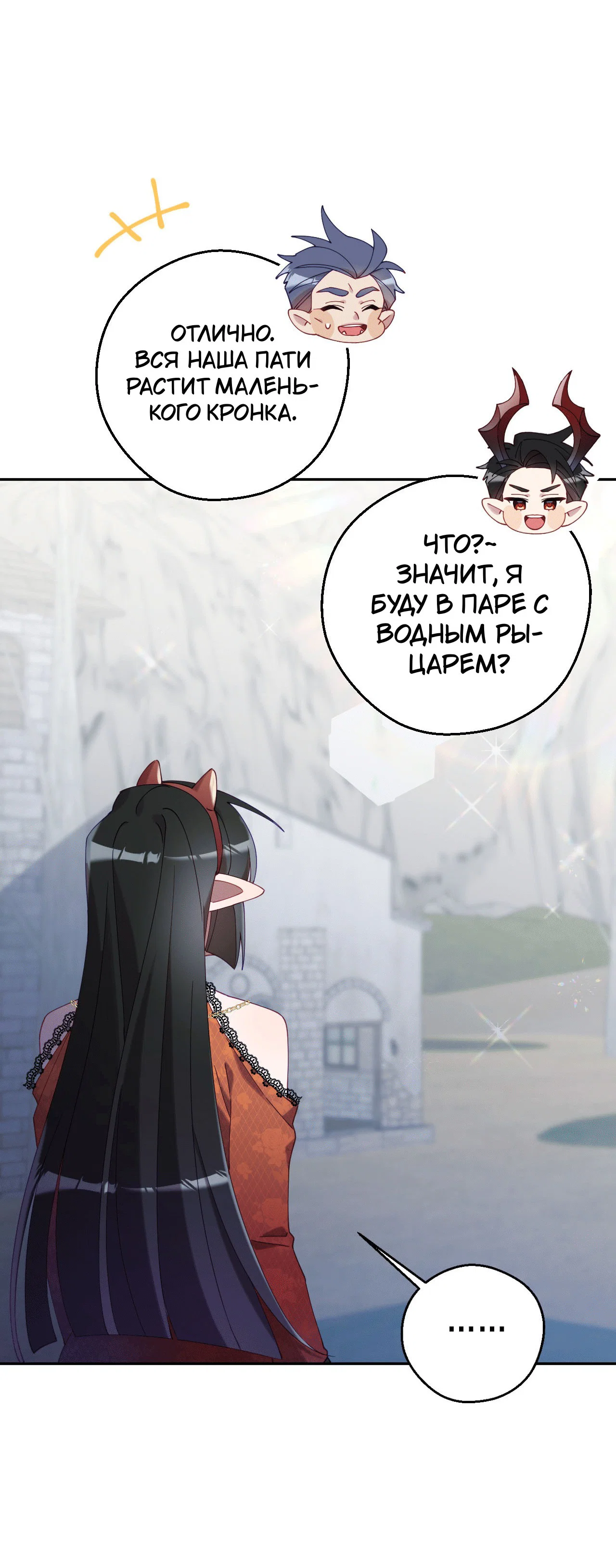 Манга Я целитель №1 на сервере, но лечить не умею. - Глава 20 Страница 18