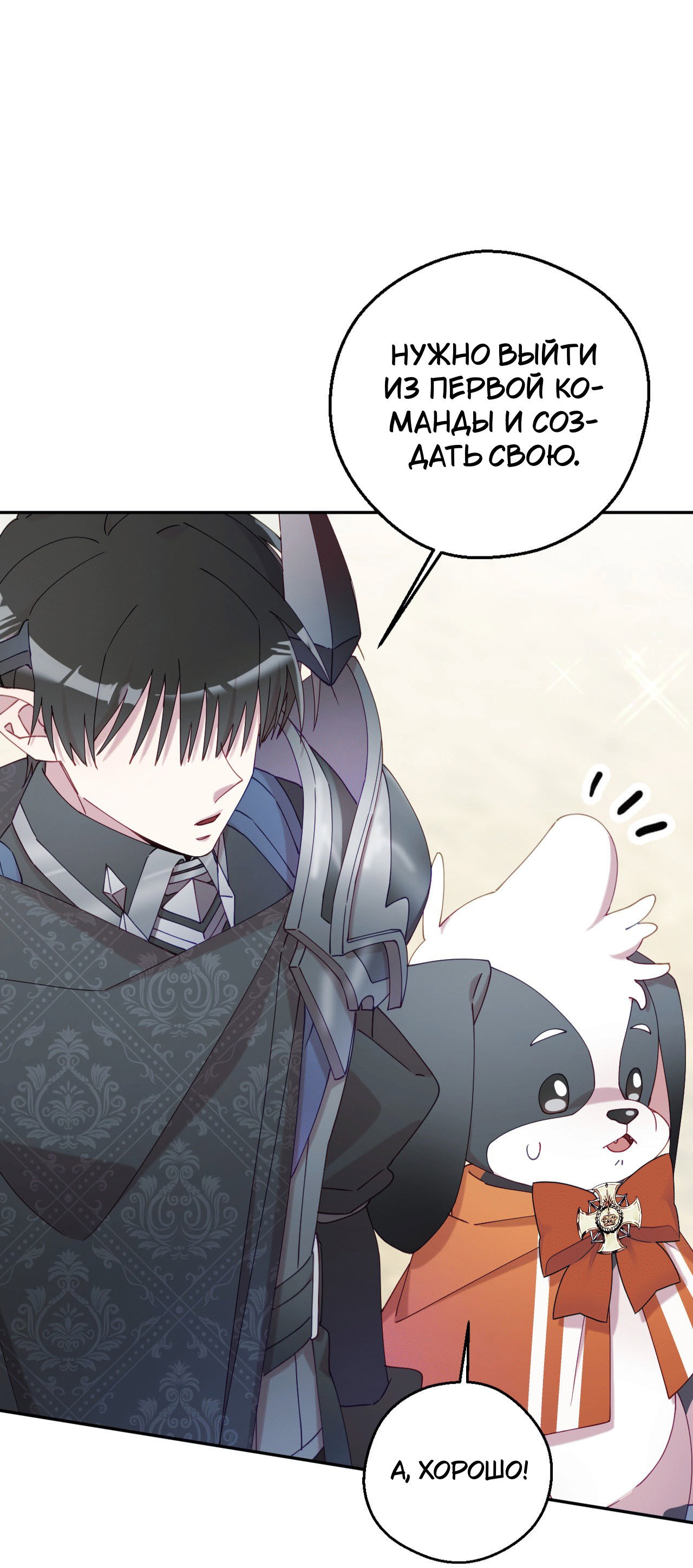 Манга Я целитель №1 на сервере, но лечить не умею. - Глава 20 Страница 31