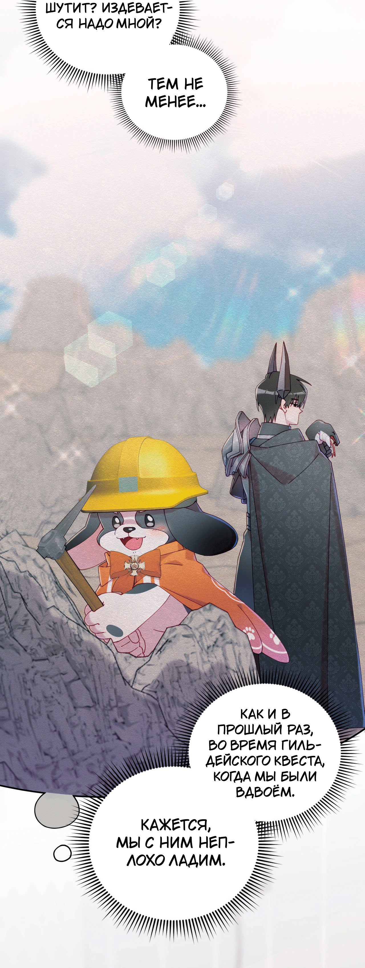 Манга Я целитель №1 на сервере, но лечить не умею. - Глава 20 Страница 89