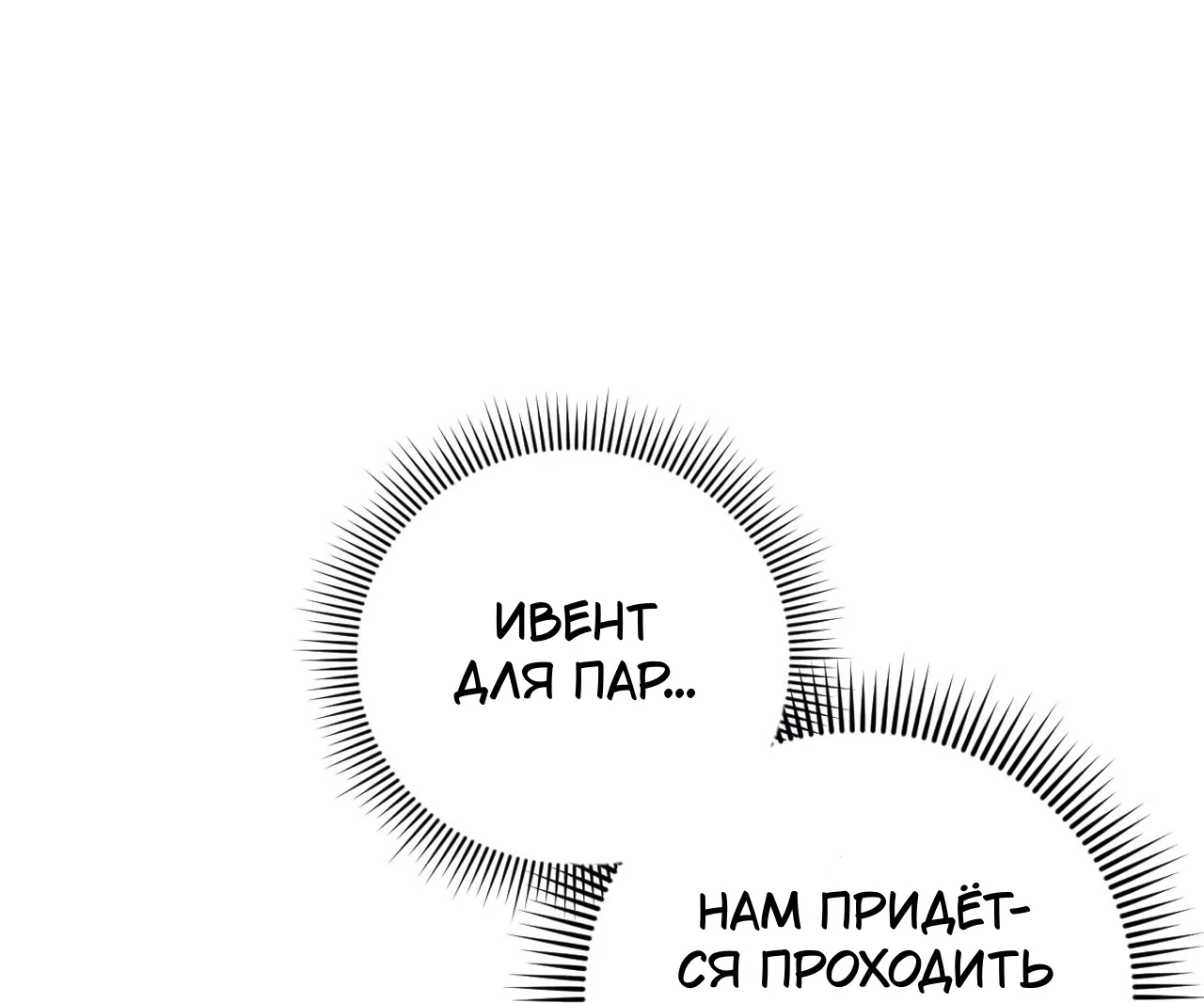 Манга Я целитель №1 на сервере, но лечить не умею. - Глава 20 Страница 48