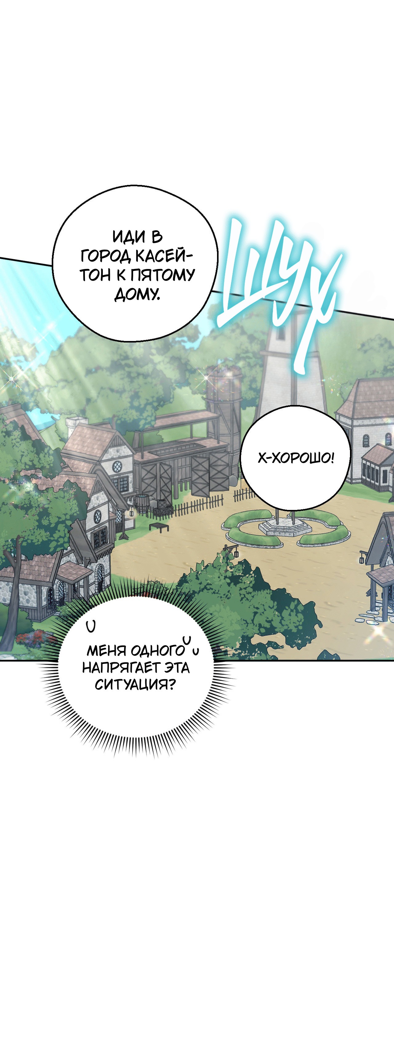 Манга Я целитель №1 на сервере, но лечить не умею. - Глава 20 Страница 32