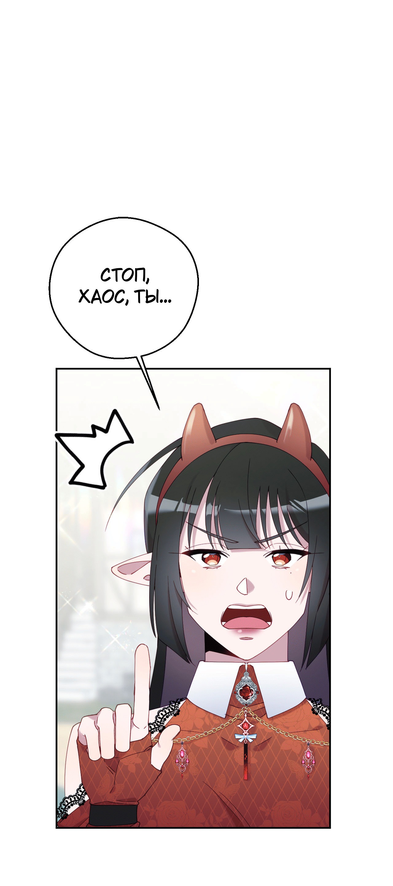 Манга Я целитель №1 на сервере, но лечить не умею. - Глава 20 Страница 23