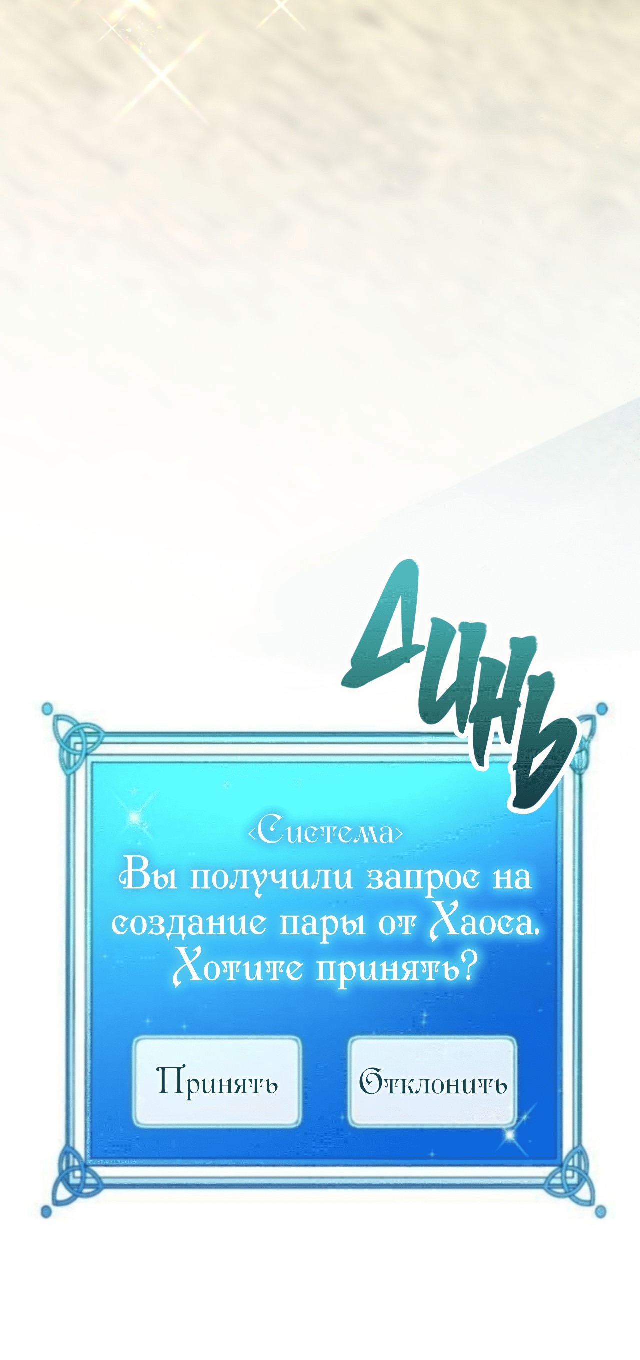 Манга Я целитель №1 на сервере, но лечить не умею. - Глава 20 Страница 10