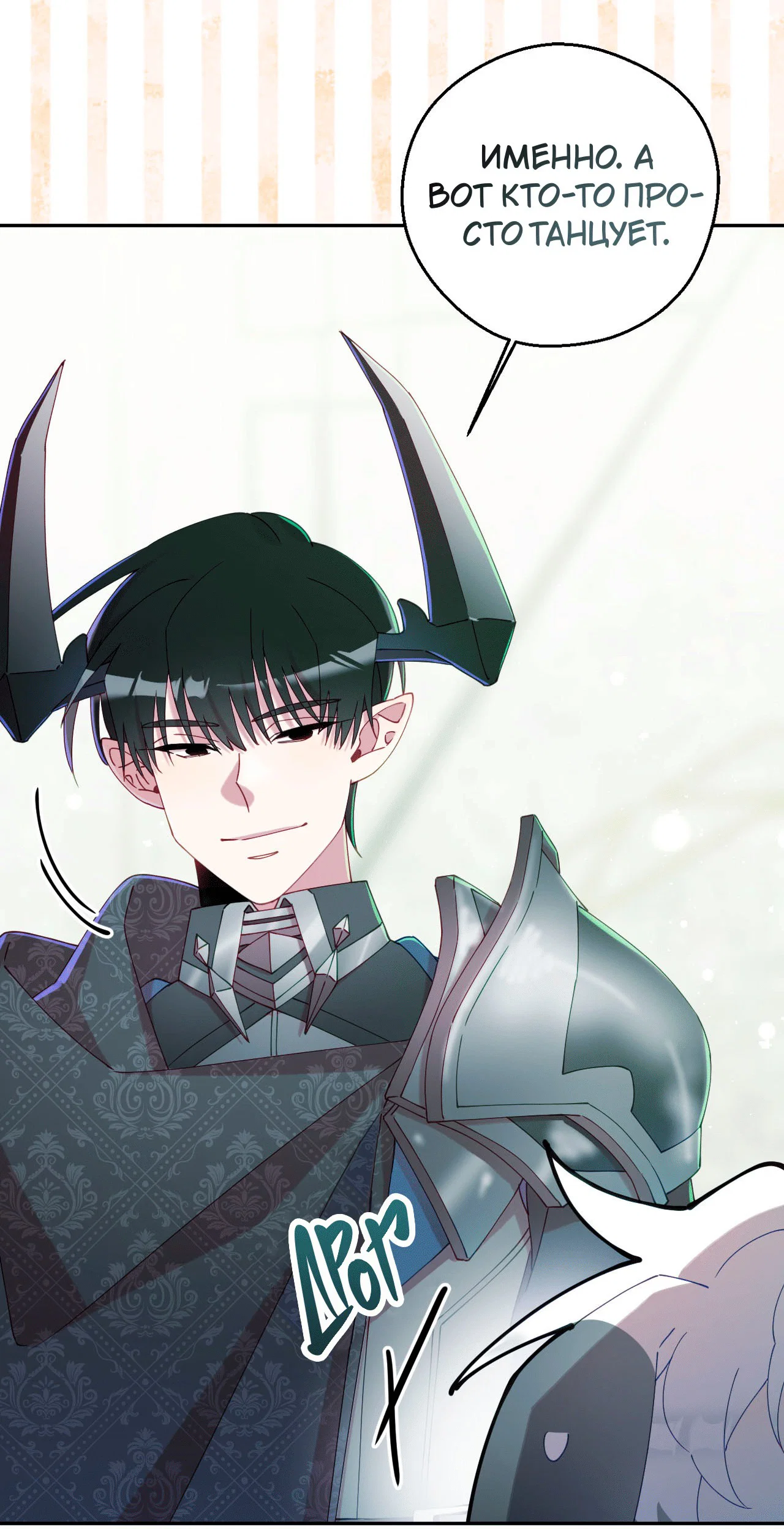 Манга Я целитель №1 на сервере, но лечить не умею. - Глава 20 Страница 87