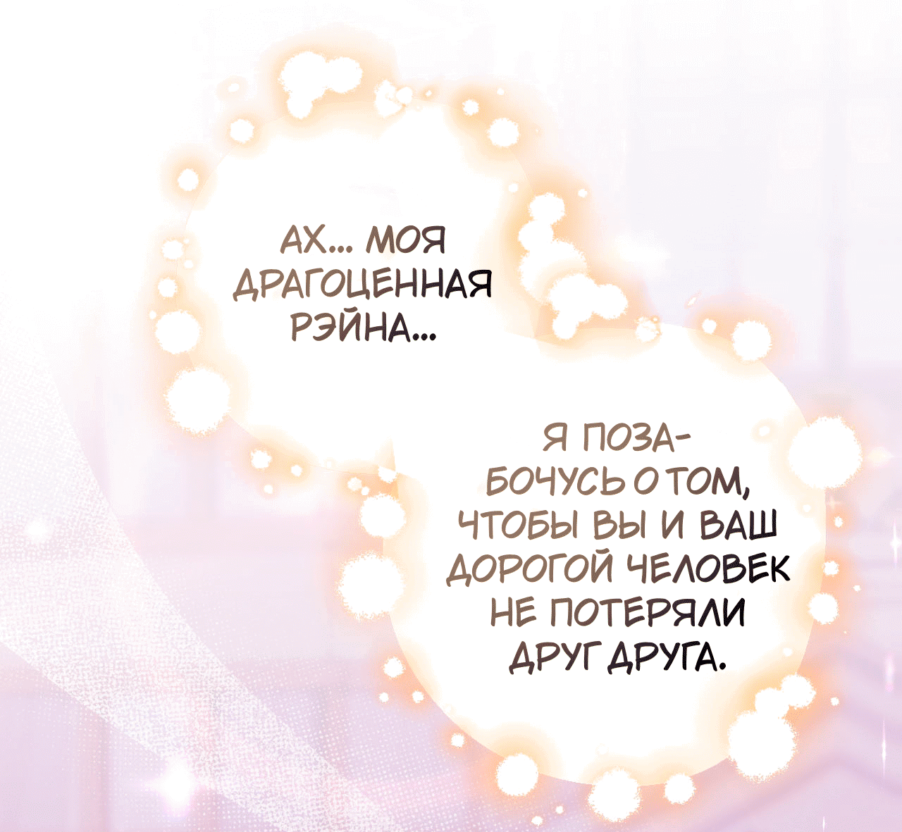 Манга Я целитель №1 на сервере, но лечить не умею. - Глава 20 Страница 74