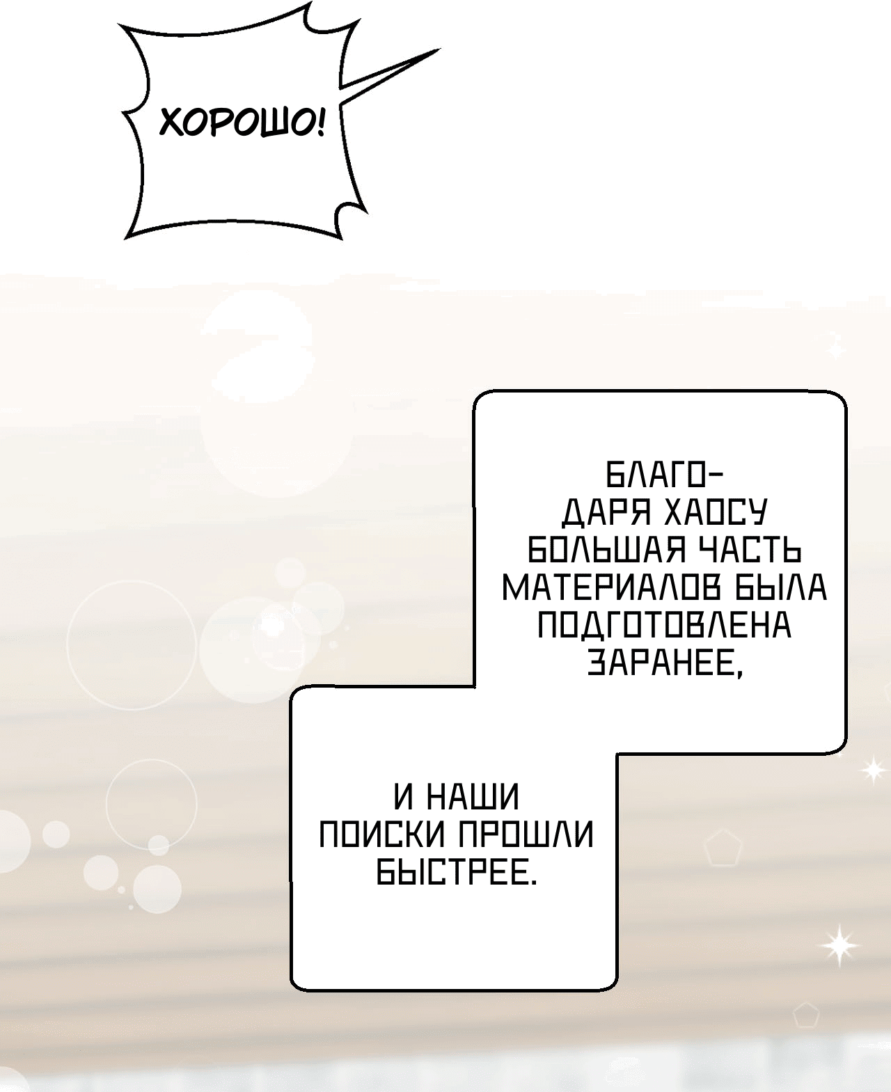 Манга Я целитель №1 на сервере, но лечить не умею. - Глава 20 Страница 59
