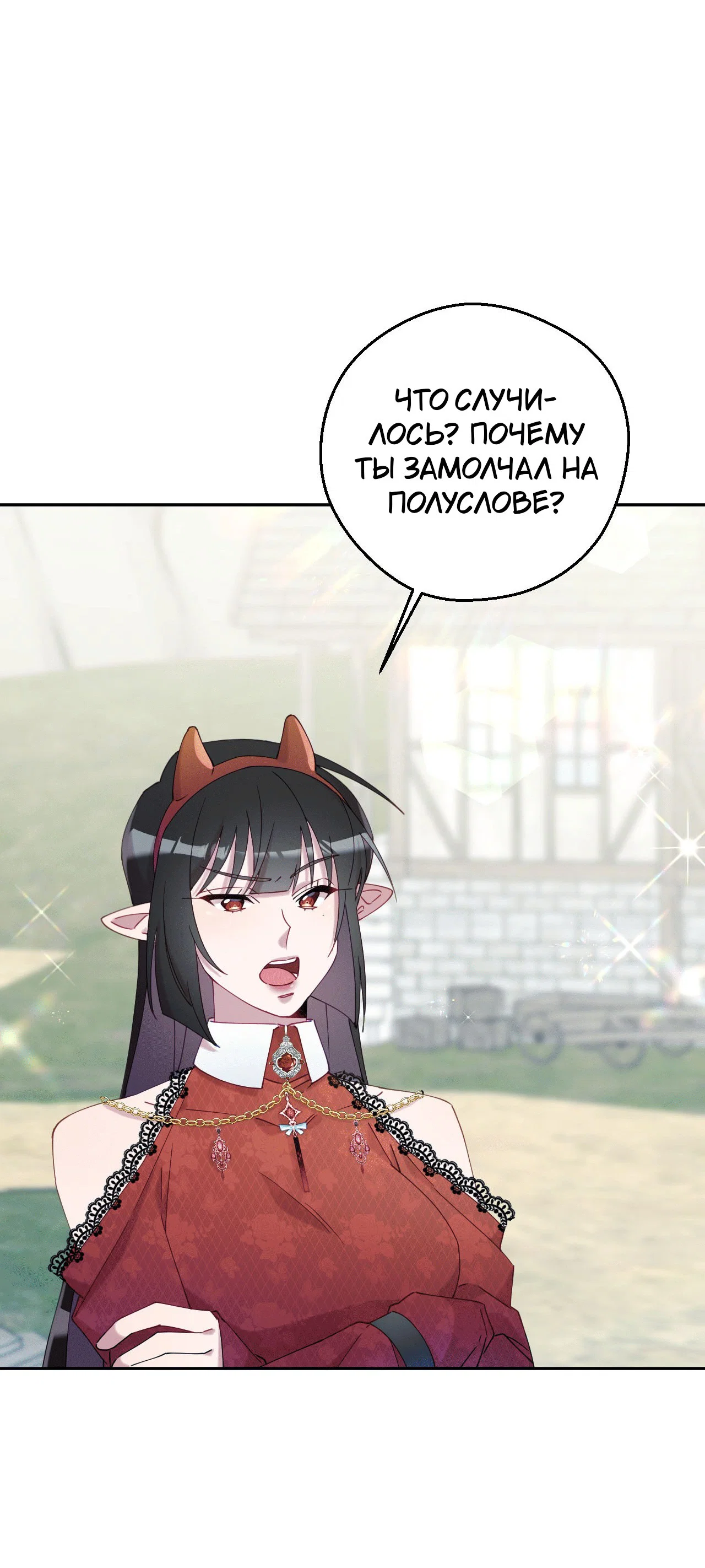 Манга Я целитель №1 на сервере, но лечить не умею. - Глава 20 Страница 13