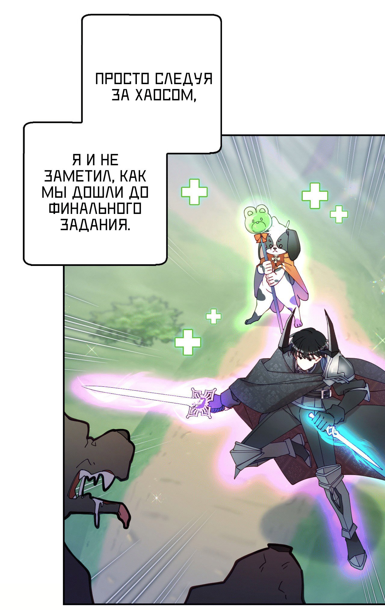 Манга Я целитель №1 на сервере, но лечить не умею. - Глава 20 Страница 63