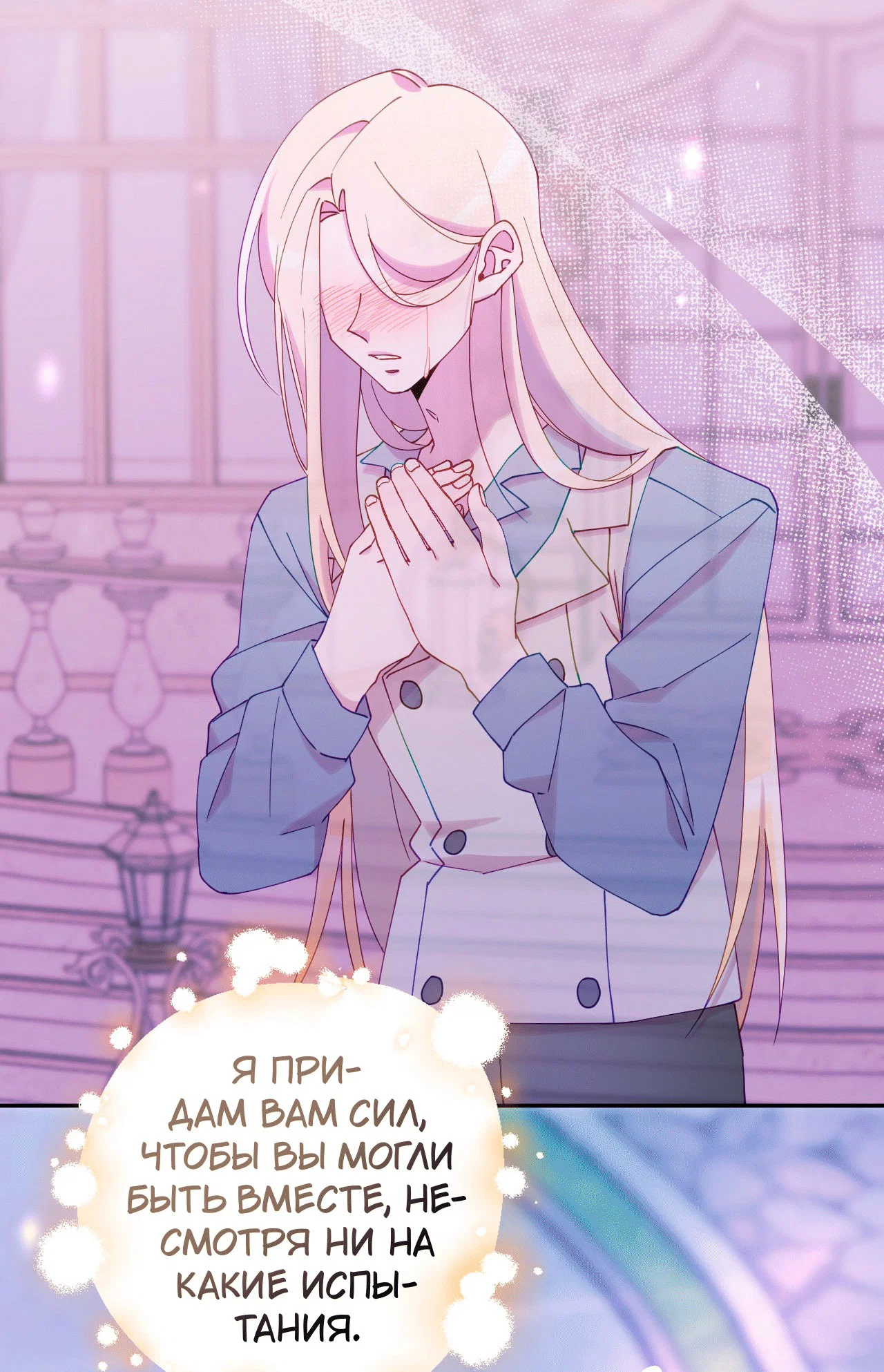 Манга Я целитель №1 на сервере, но лечить не умею. - Глава 20 Страница 75