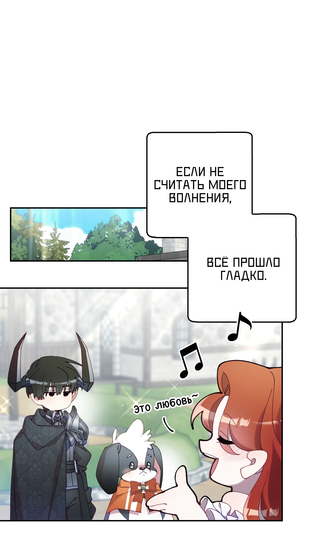 Манга Я целитель №1 на сервере, но лечить не умею. - Глава 20 Страница 62