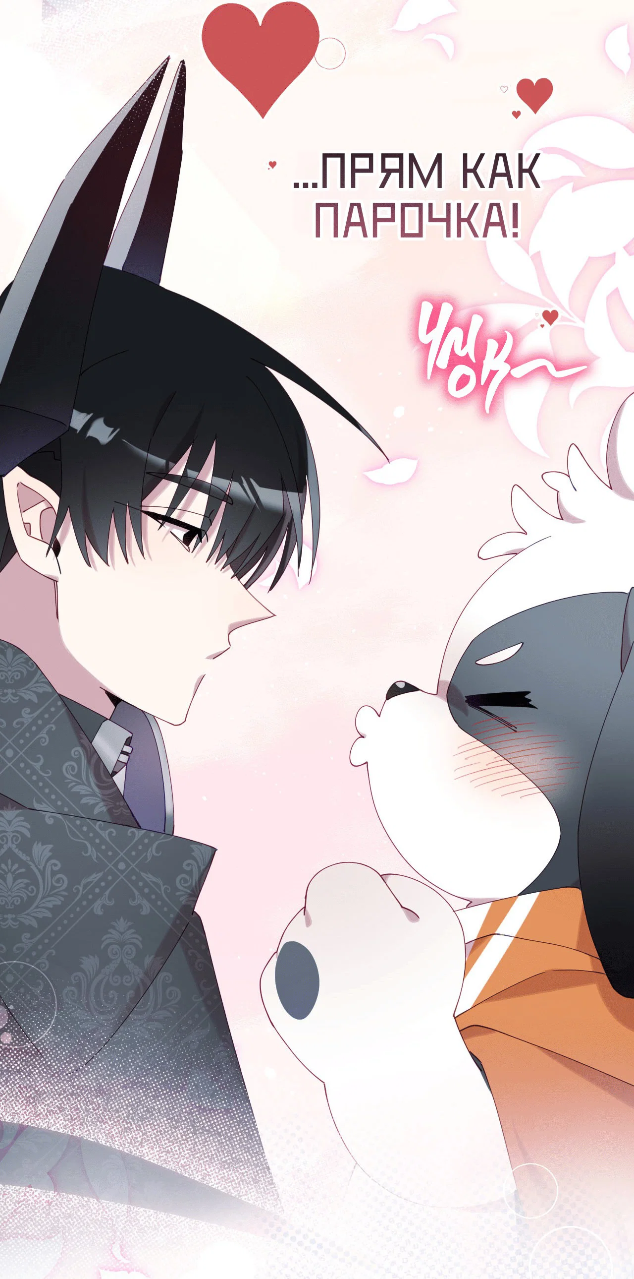 Манга Я целитель №1 на сервере, но лечить не умею. - Глава 20 Страница 52