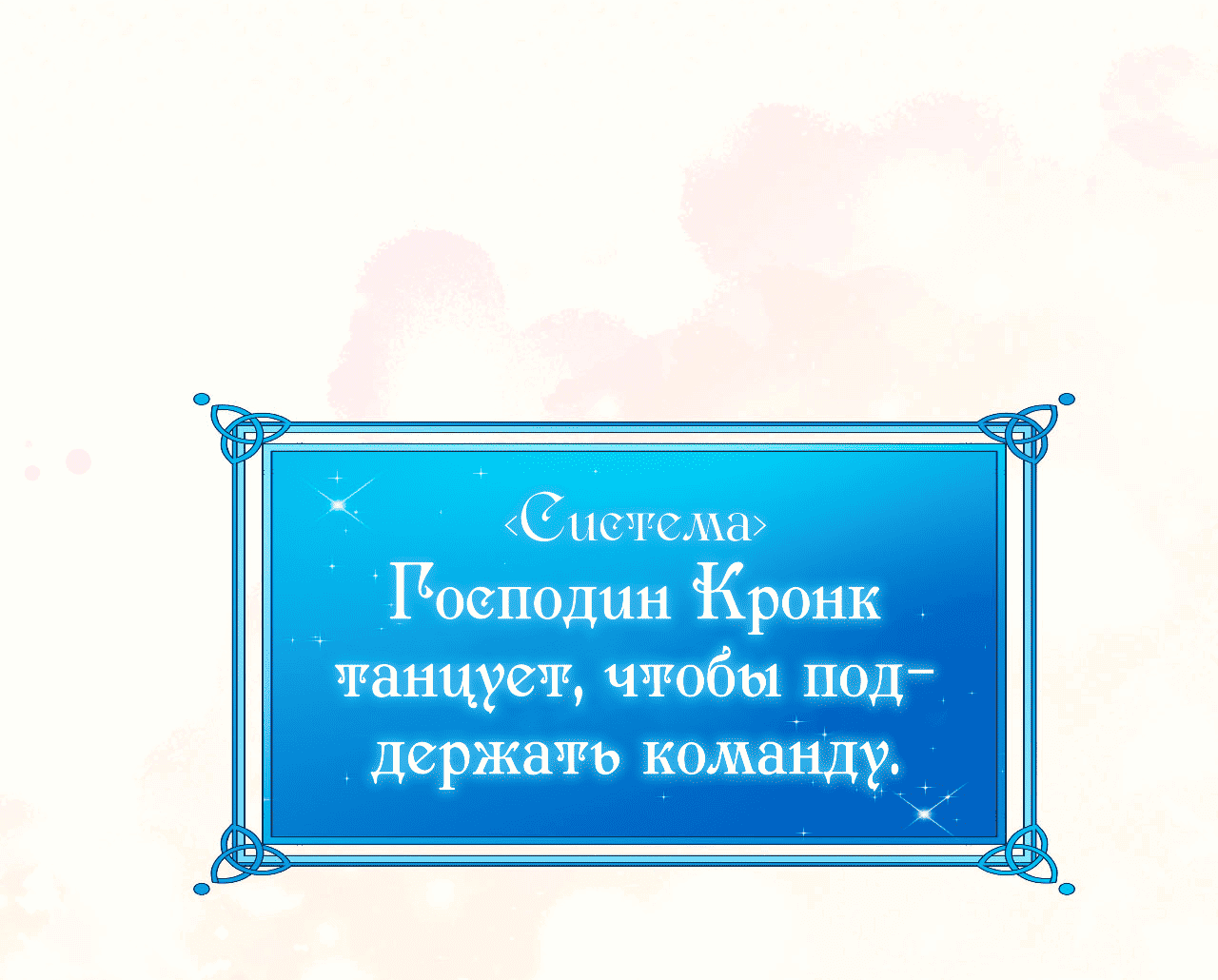 Манга Я целитель №1 на сервере, но лечить не умею. - Глава 20 Страница 81