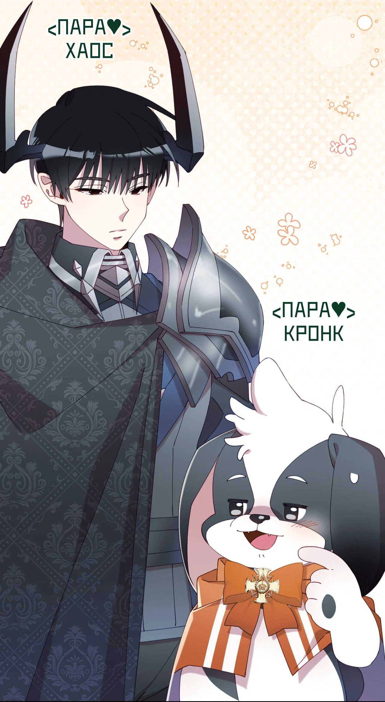 Манга Я целитель №1 на сервере, но лечить не умею. - Глава 20 Страница 37