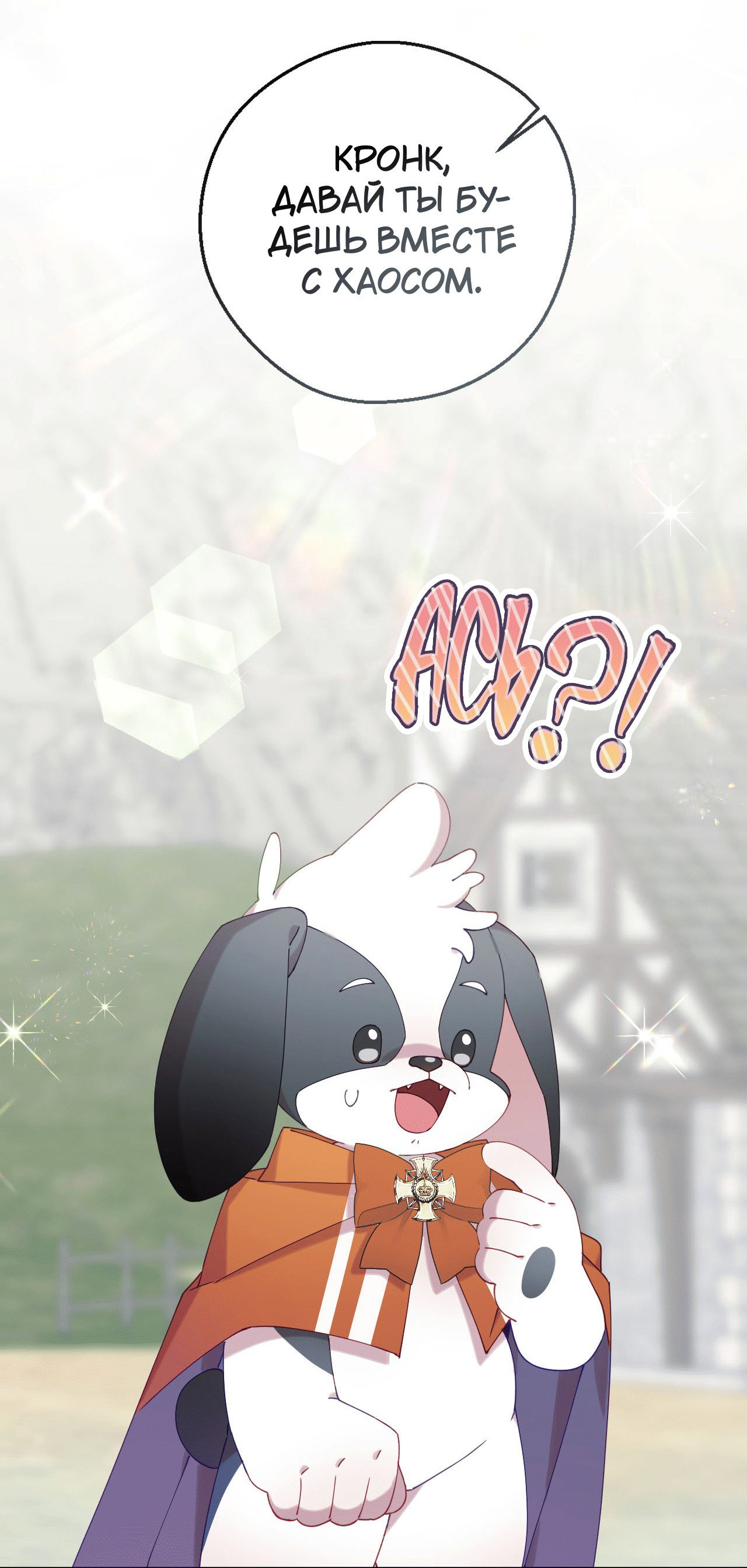 Манга Я целитель №1 на сервере, но лечить не умею. - Глава 20 Страница 3