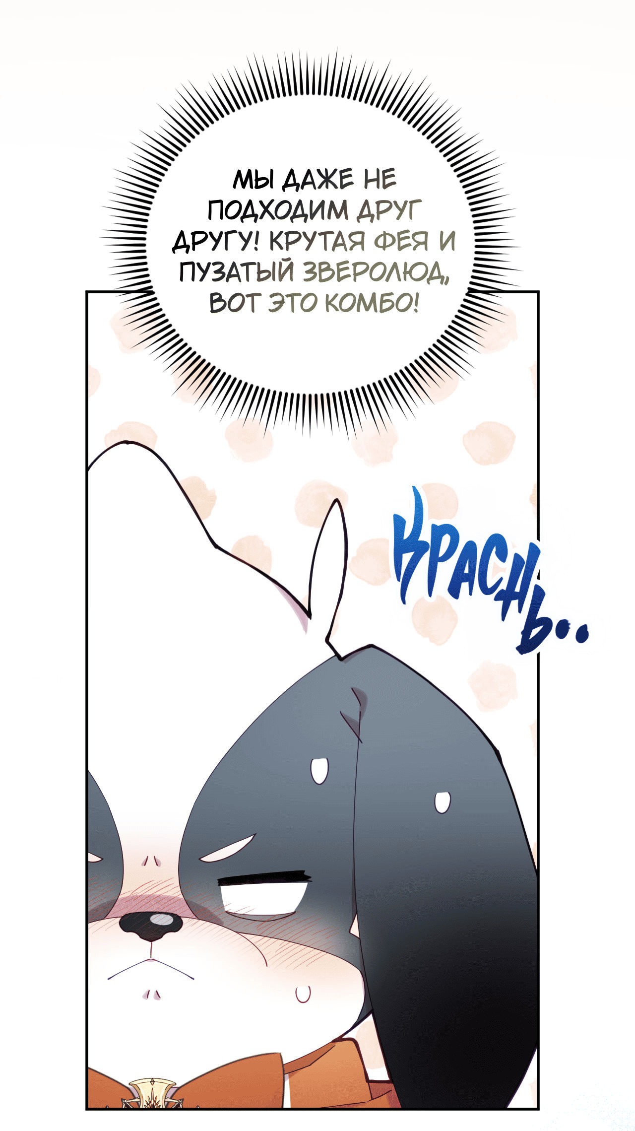 Манга Я целитель №1 на сервере, но лечить не умею. - Глава 20 Страница 70