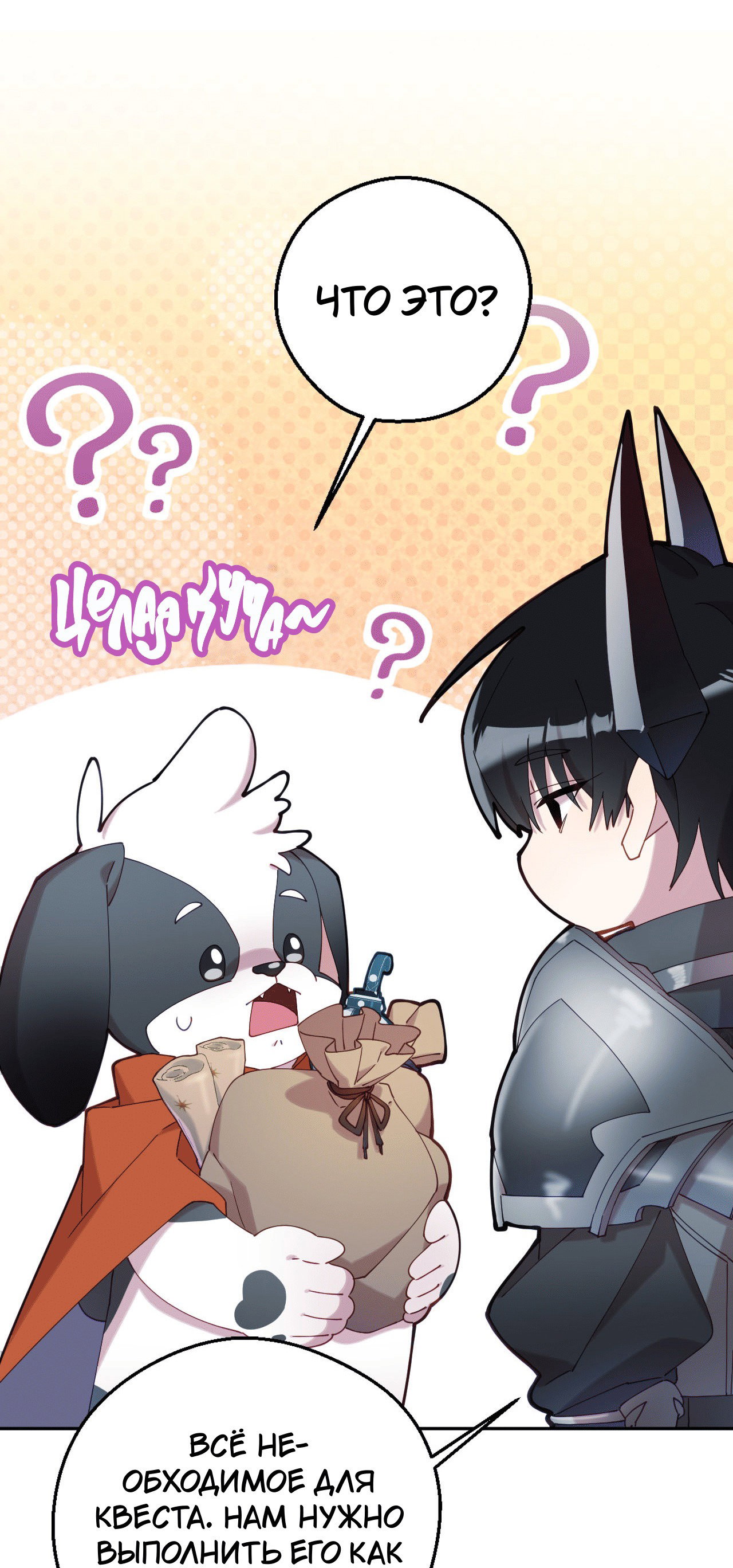 Манга Я целитель №1 на сервере, но лечить не умею. - Глава 20 Страница 45