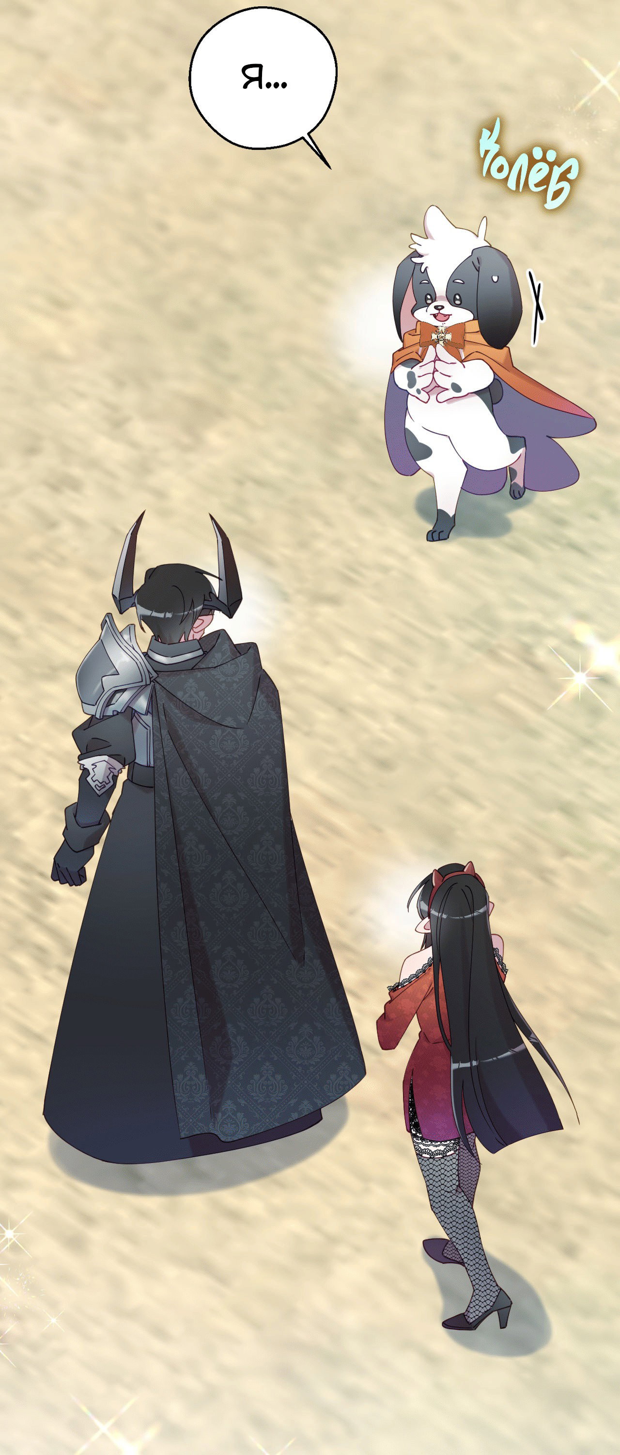 Манга Я целитель №1 на сервере, но лечить не умею. - Глава 20 Страница 9