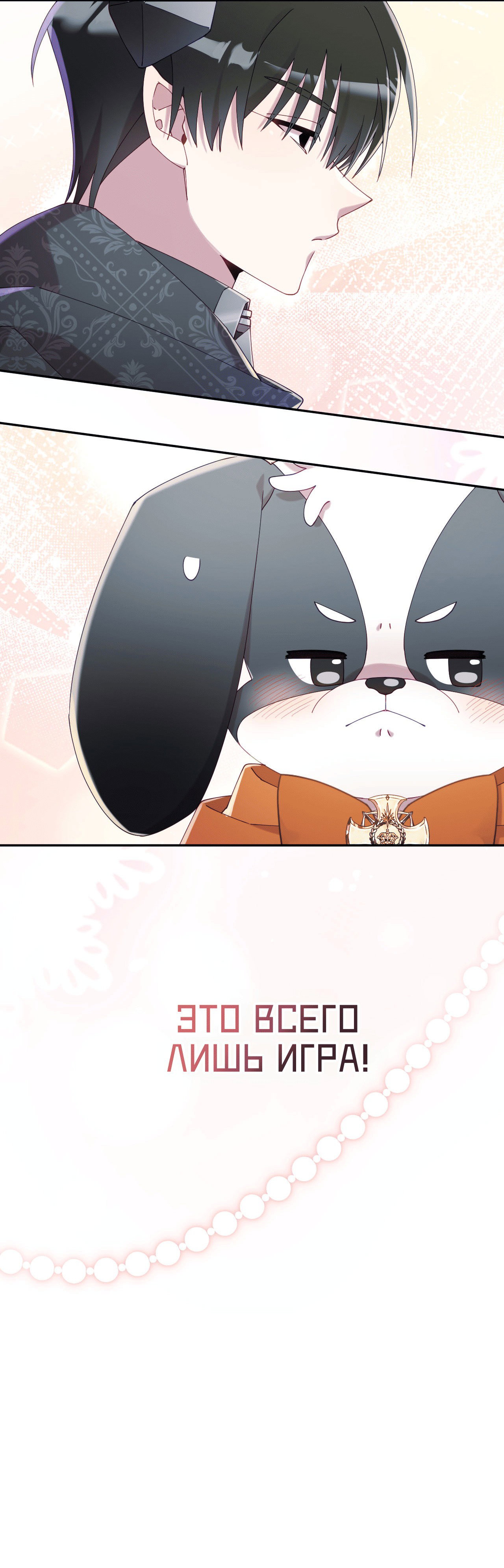 Манга Я целитель №1 на сервере, но лечить не умею. - Глава 20 Страница 55