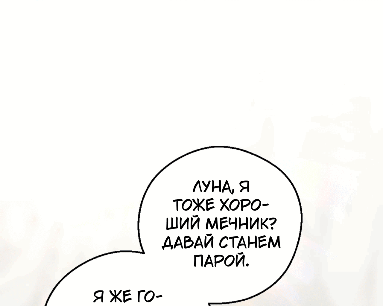 Манга Я целитель №1 на сервере, но лечить не умею. - Глава 20 Страница 29