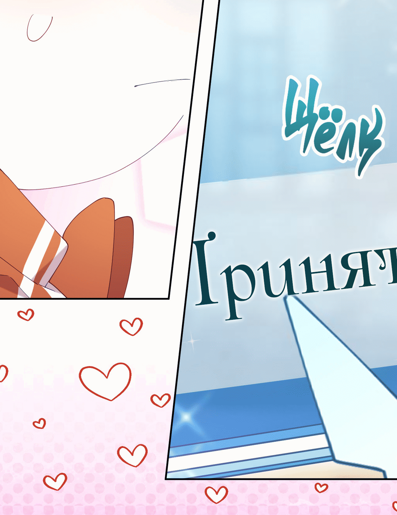 Манга Я целитель №1 на сервере, но лечить не умею. - Глава 20 Страница 20