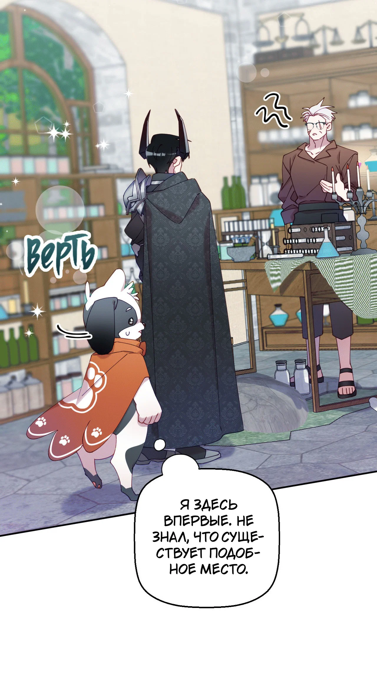 Манга Я целитель №1 на сервере, но лечить не умею. - Глава 20 Страница 57