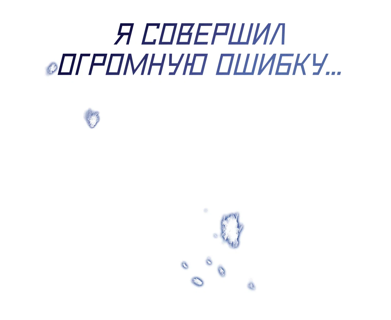 Манга Я целитель №1 на сервере, но лечить не умею. - Глава 20 Страница 96
