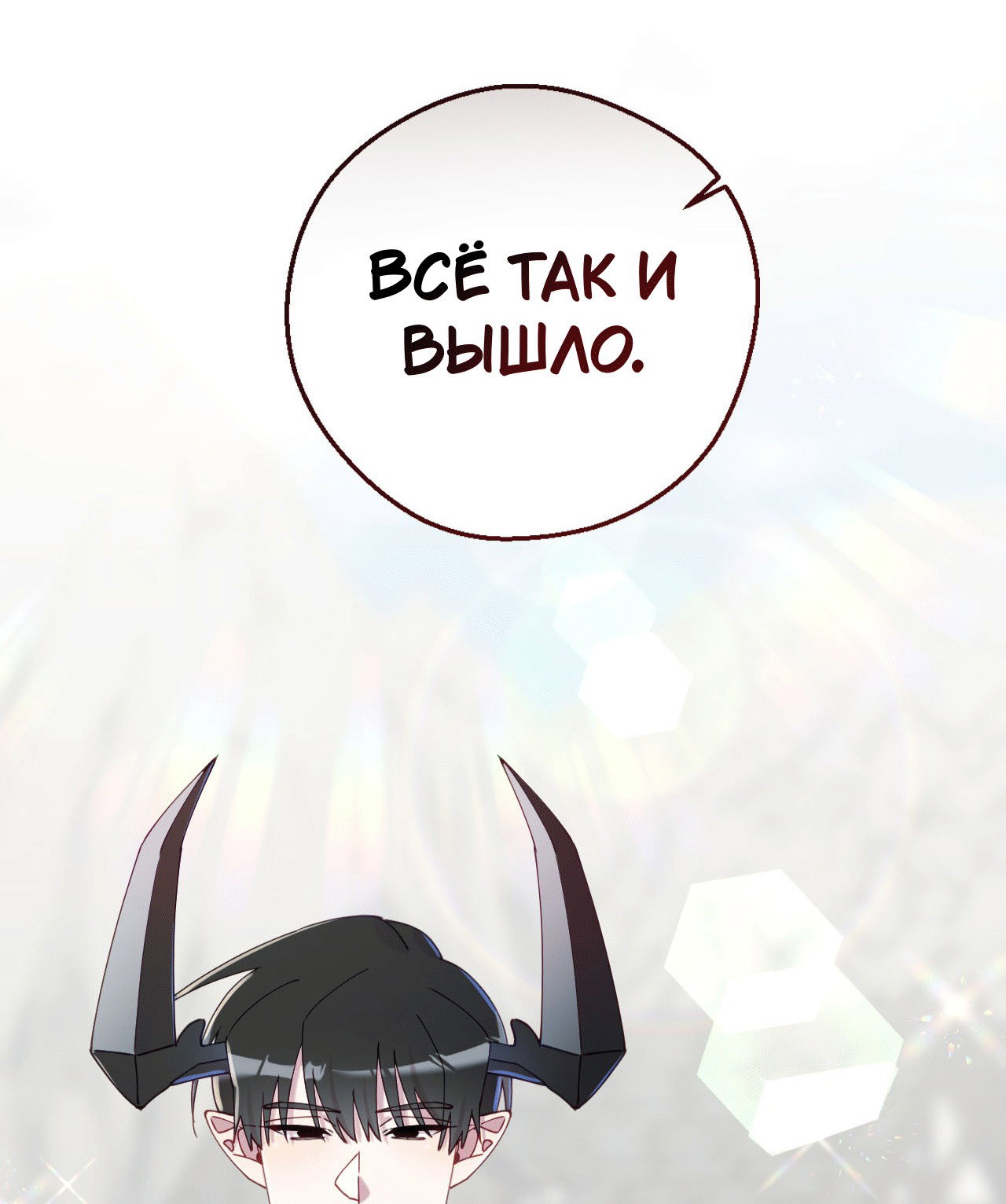 Манга Я целитель №1 на сервере, но лечить не умею. - Глава 20 Страница 26