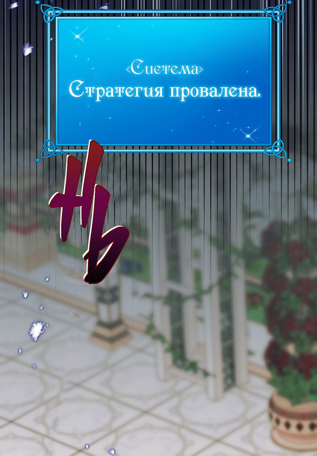 Манга Я целитель №1 на сервере, но лечить не умею. - Глава 20 Страница 94