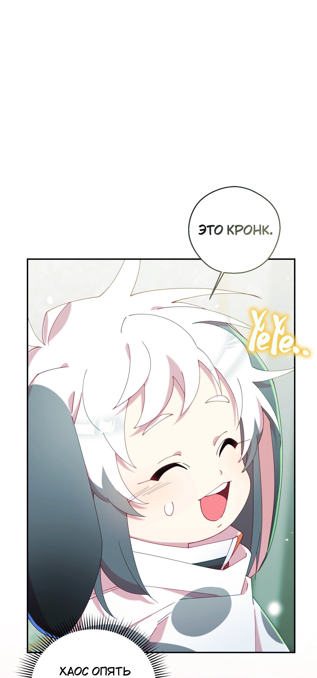 Манга Я целитель №1 на сервере, но лечить не умею. - Глава 20 Страница 88