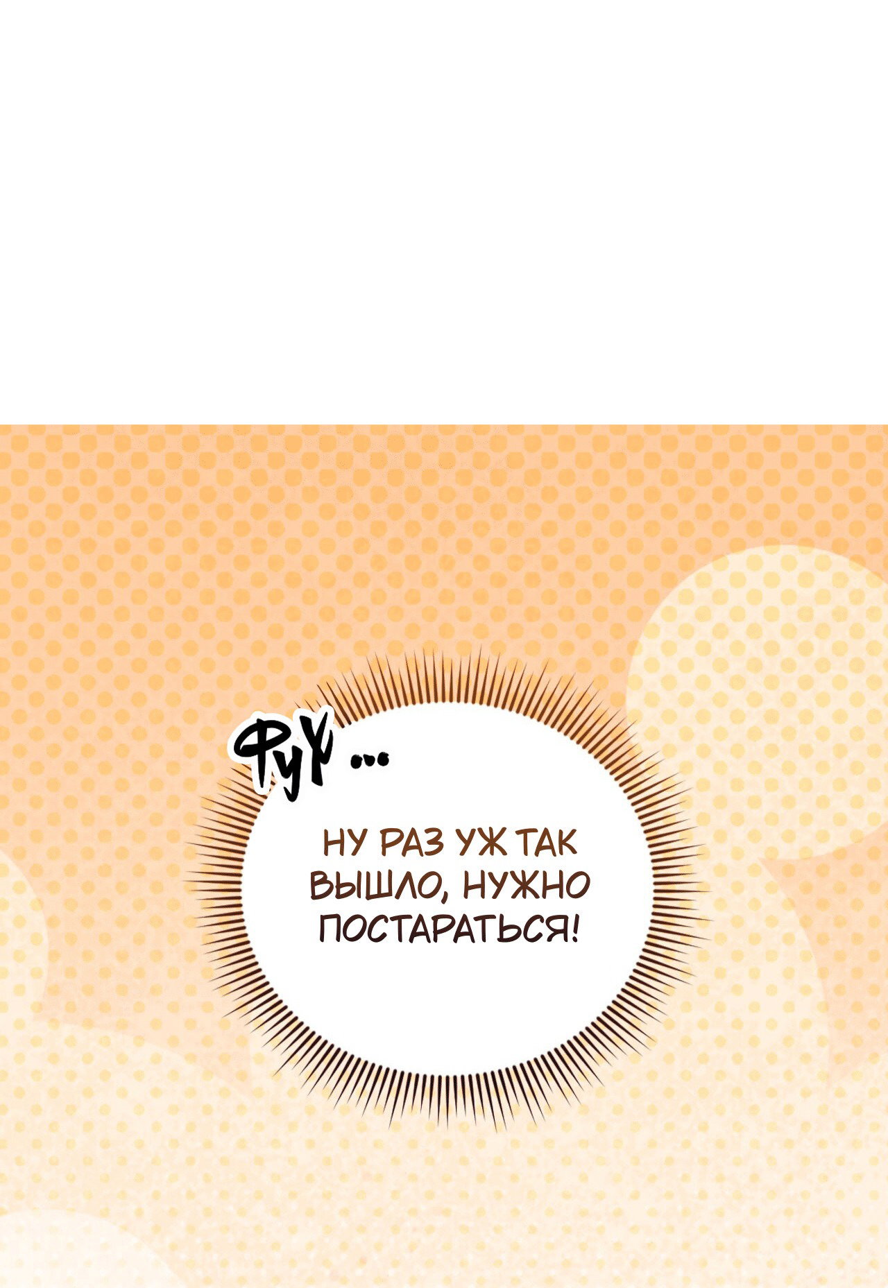 Манга Я целитель №1 на сервере, но лечить не умею. - Глава 20 Страница 36